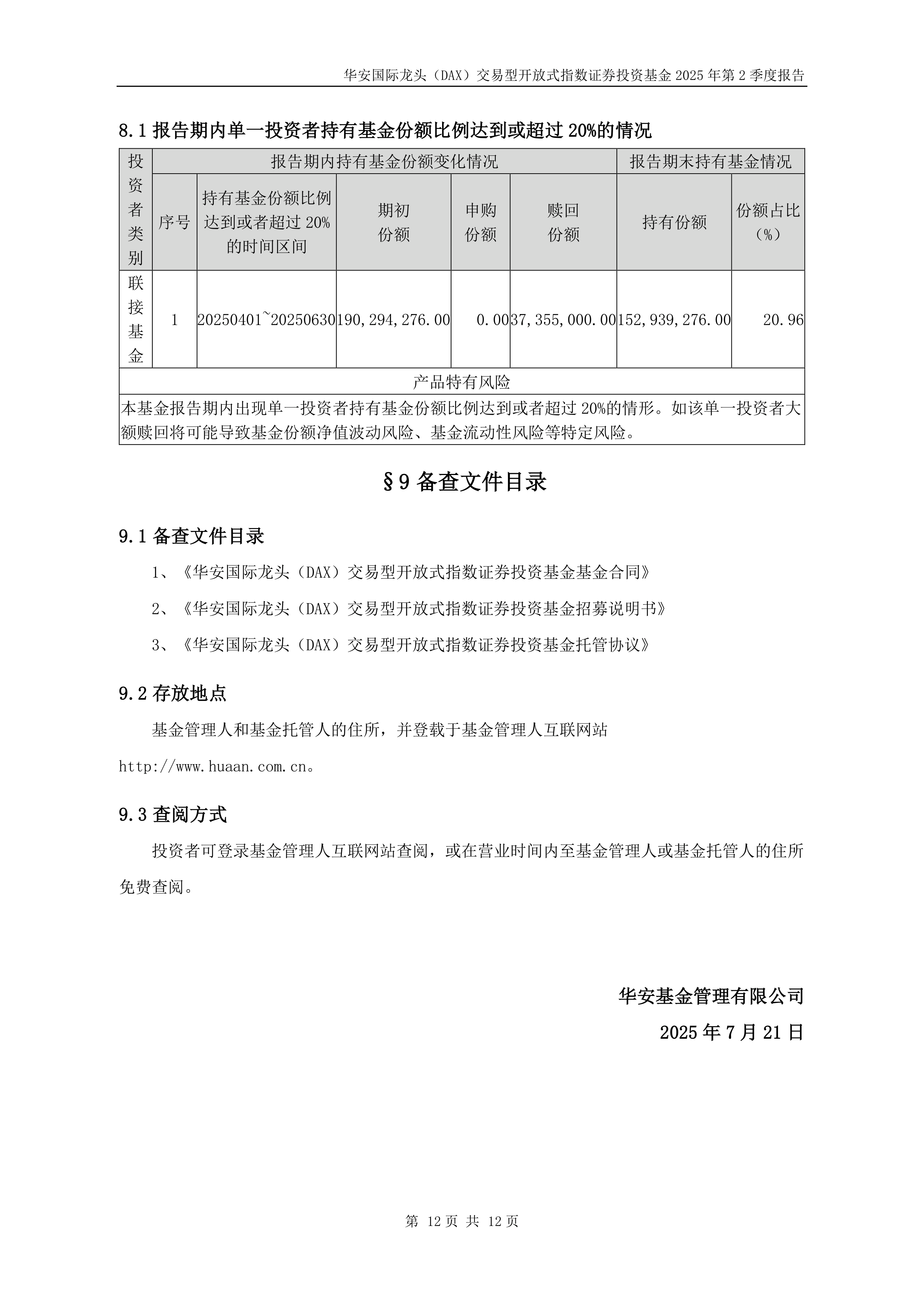 德国法兰克福DAX指数ETF今日合计成交额2.74亿元,环比增加42.51%