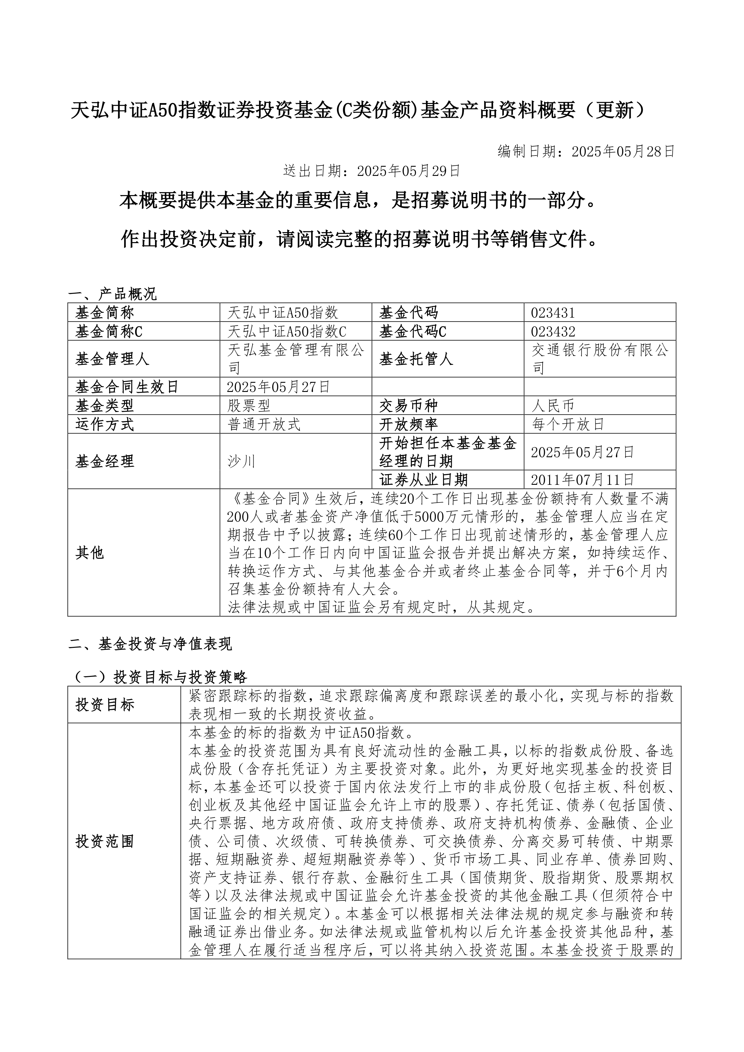 天弘中证A100ETF开启认购