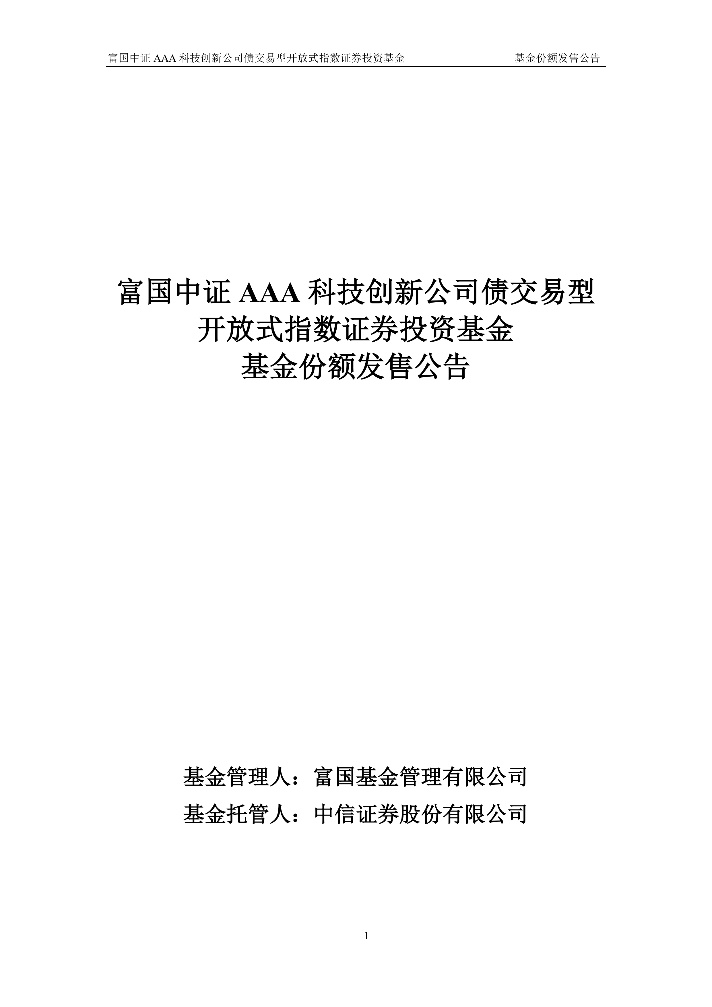 债券ETF产品线持续扩容 科创债ETF发展空间广阔