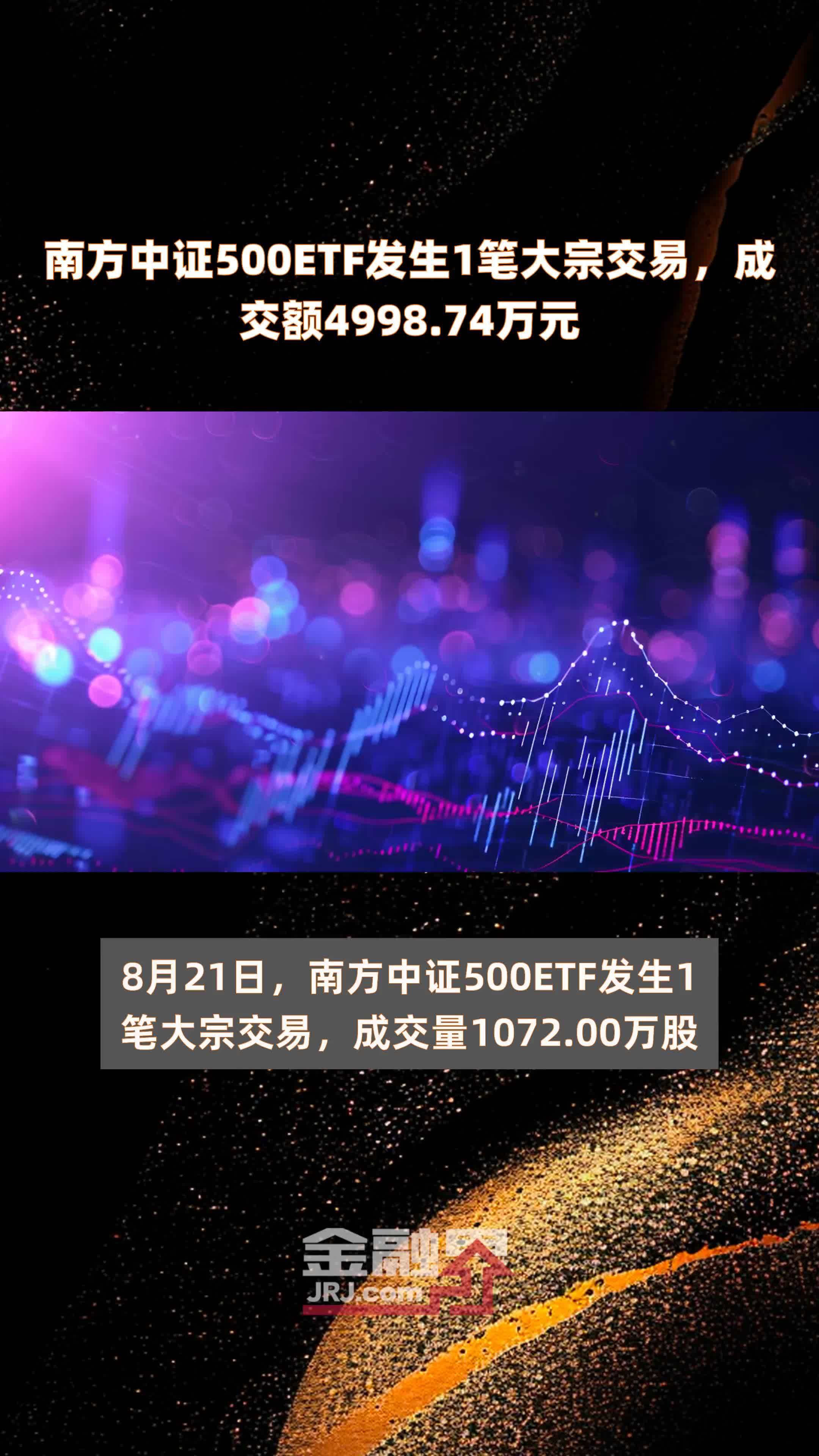 10只中证A500指数ETF成交额环比增超100%