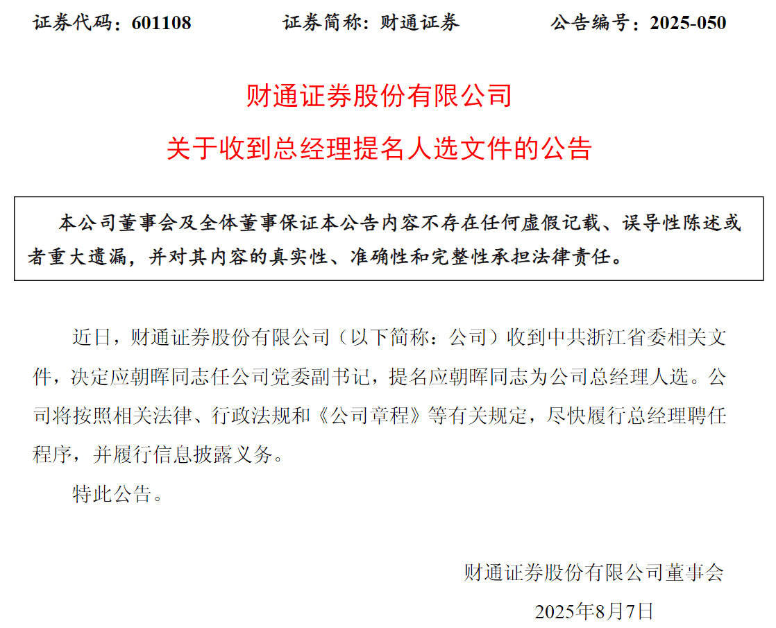 财通证券：子公司财通香港已获准开展虚拟资产ETF代客交易资格