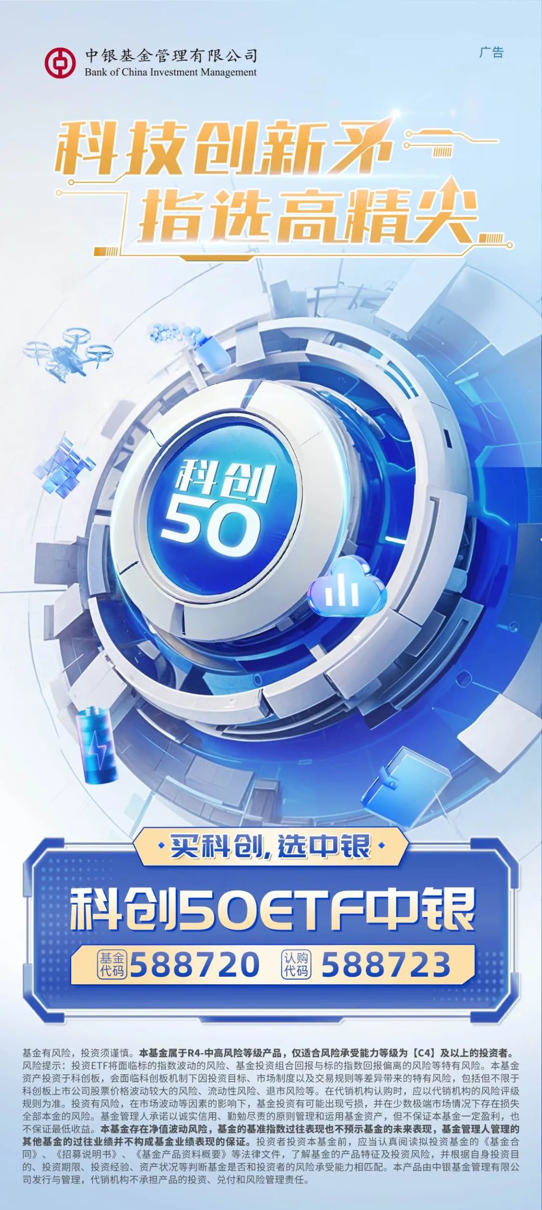 华夏上证智选科创板价值50策略ETF开启认购