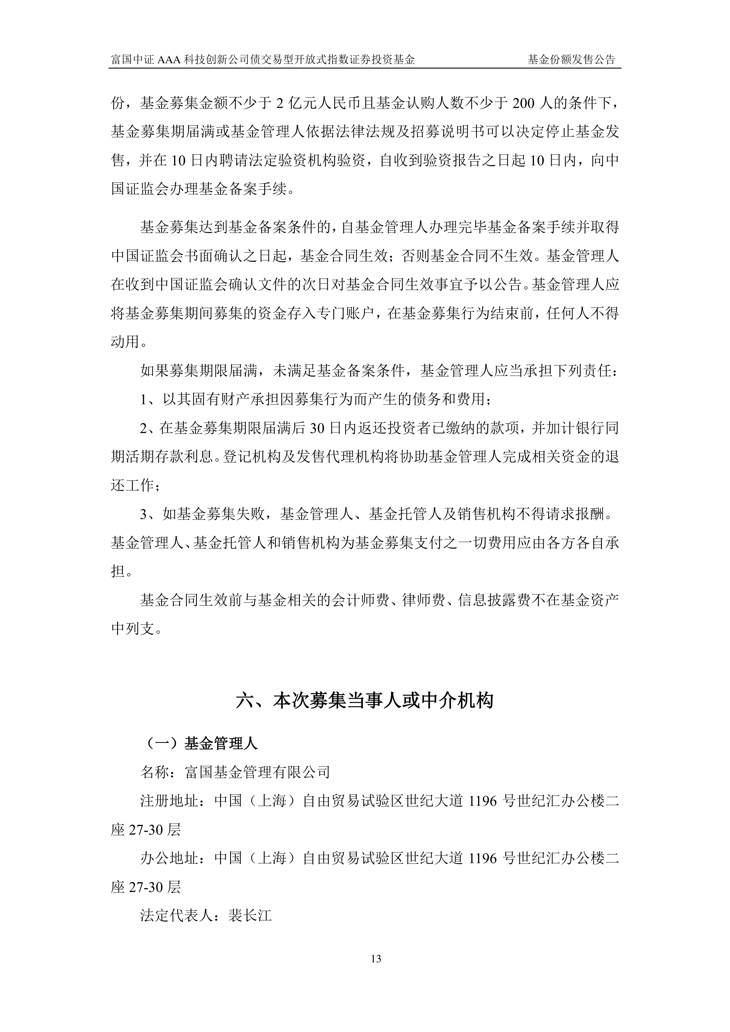 博时上证AAA科创债ETF开启认购