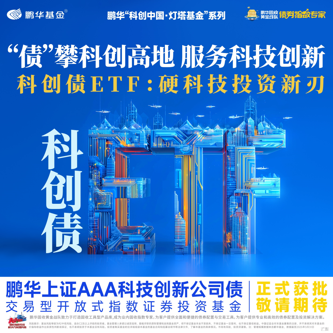 首批10只科创债ETF“一日售罄”,债券型ETF市场将突破4000亿规模