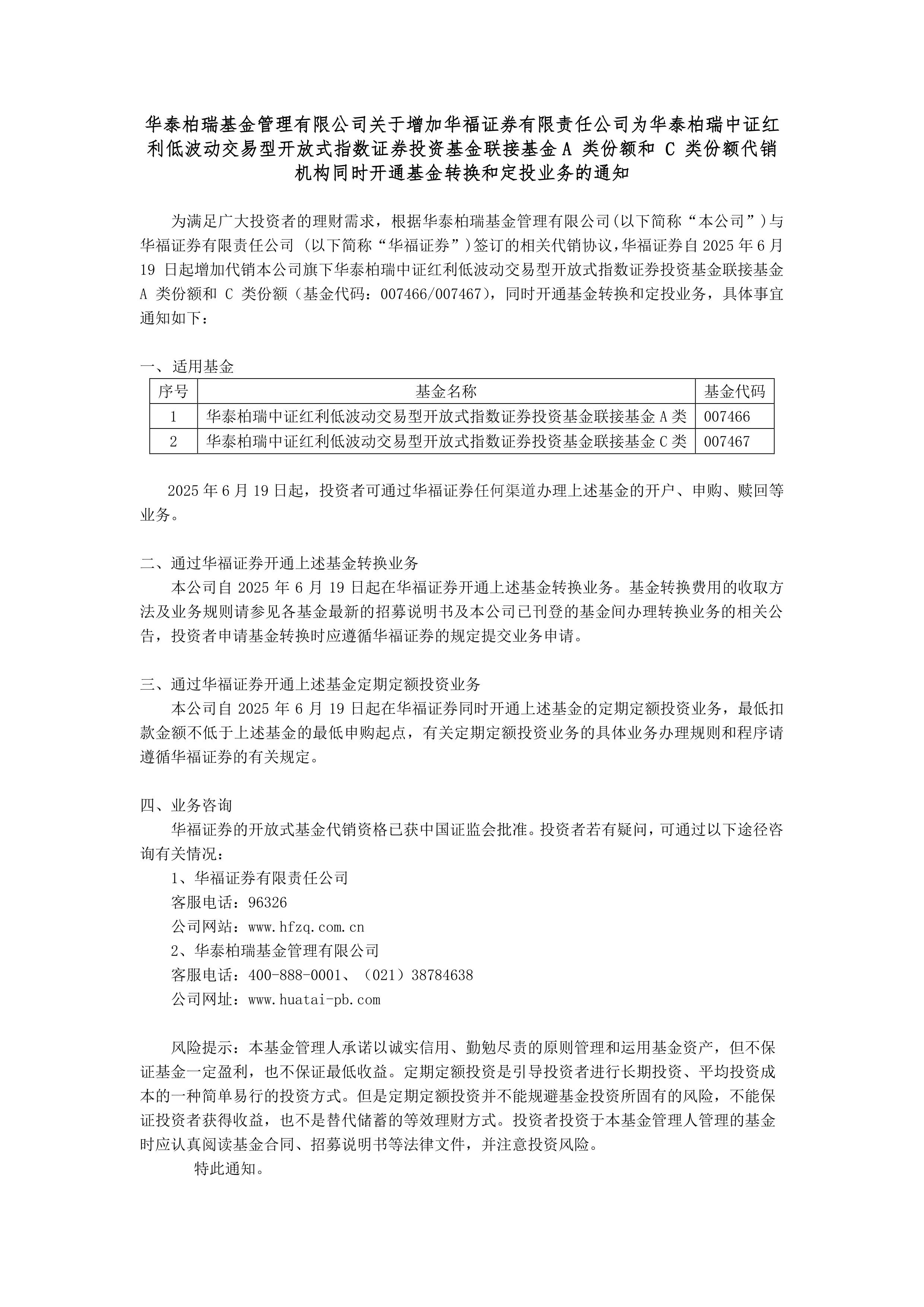 中药ETF、中药ETF华泰柏瑞、中药50ETF上涨，多家中药企业发布业绩预告