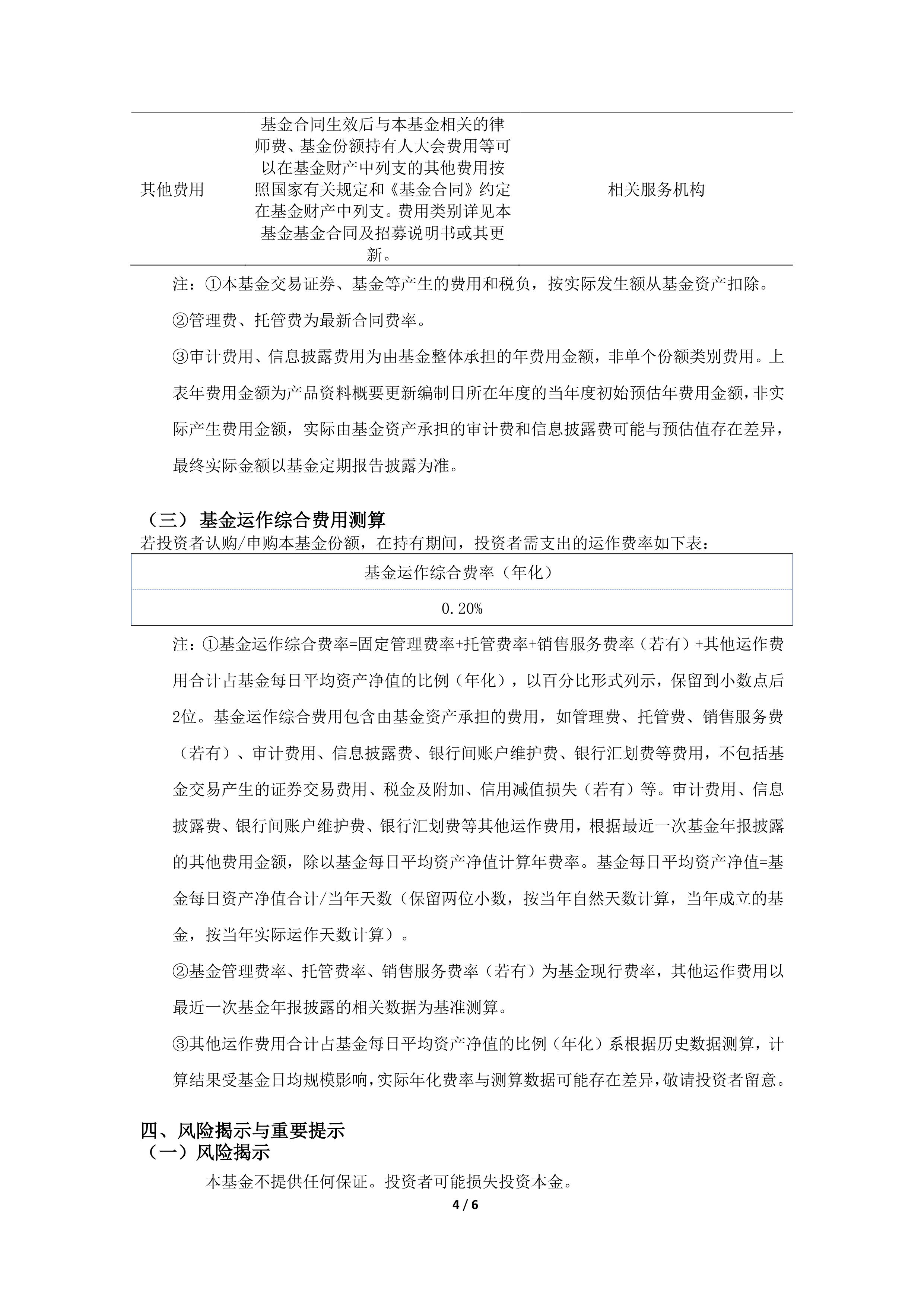 华夏中证A500增强策略ETF开启认购