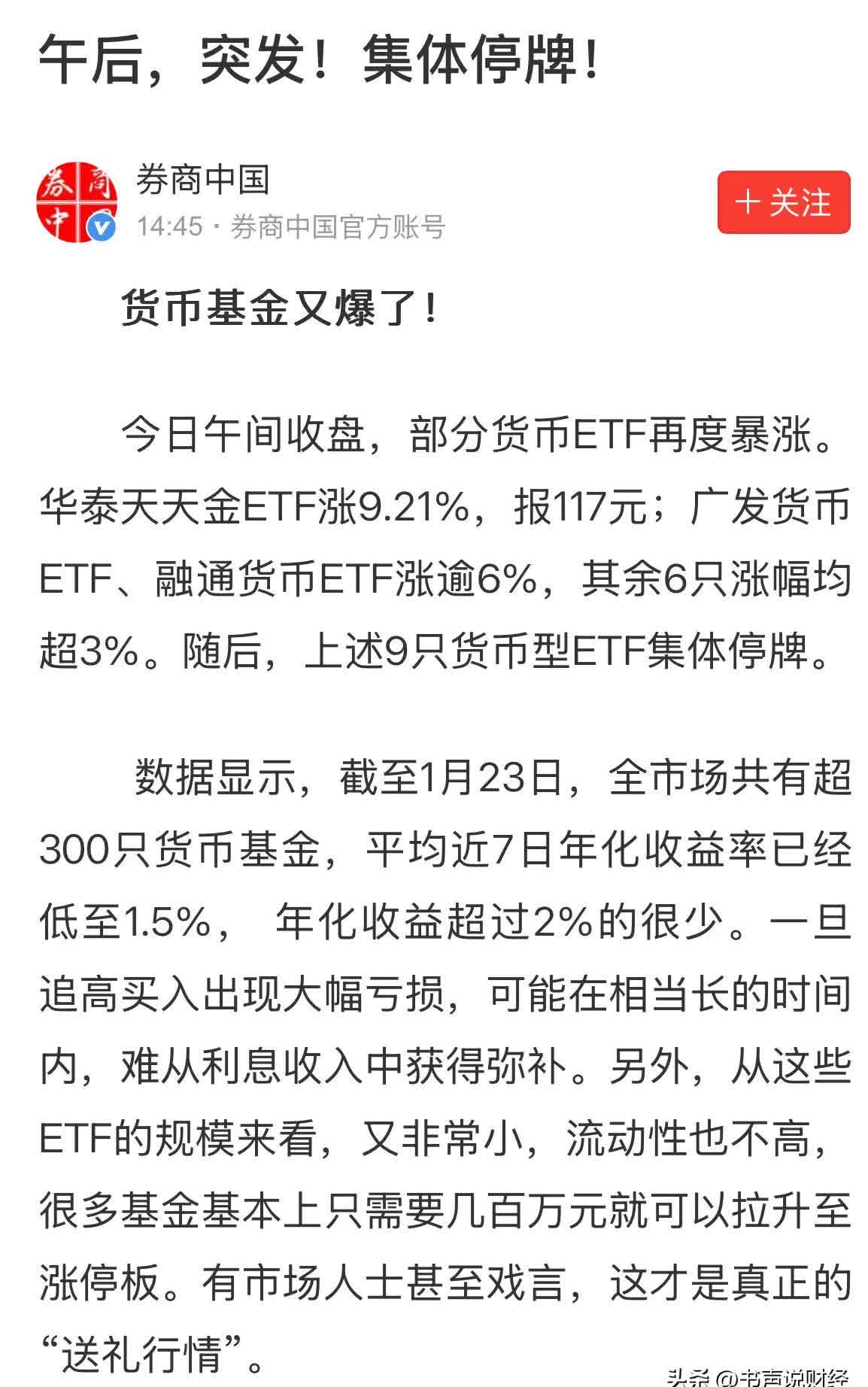 两市ETF两融余额减少9.36亿元,连续3日减少