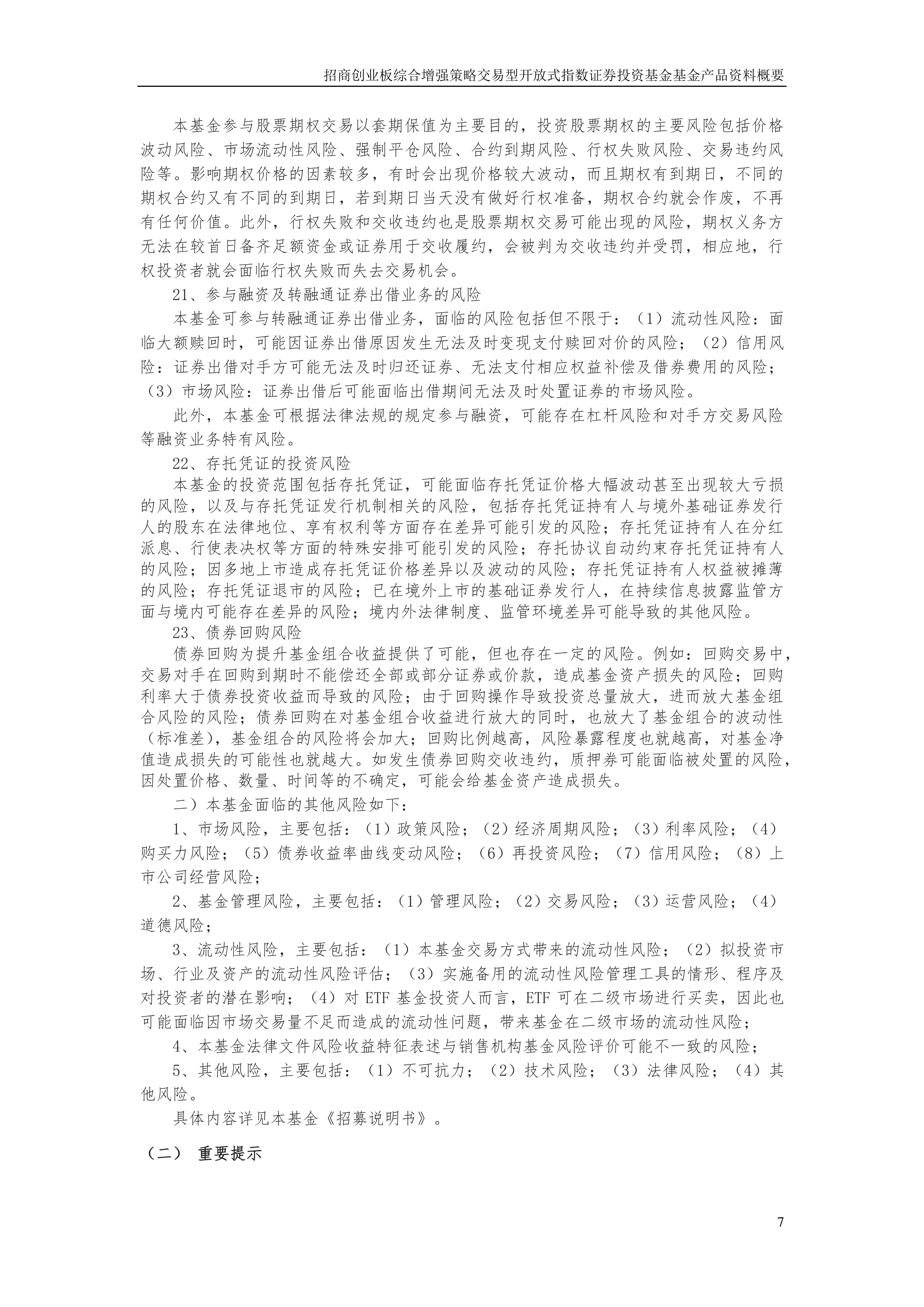 招商创业板综合增强策略ETF开启认购