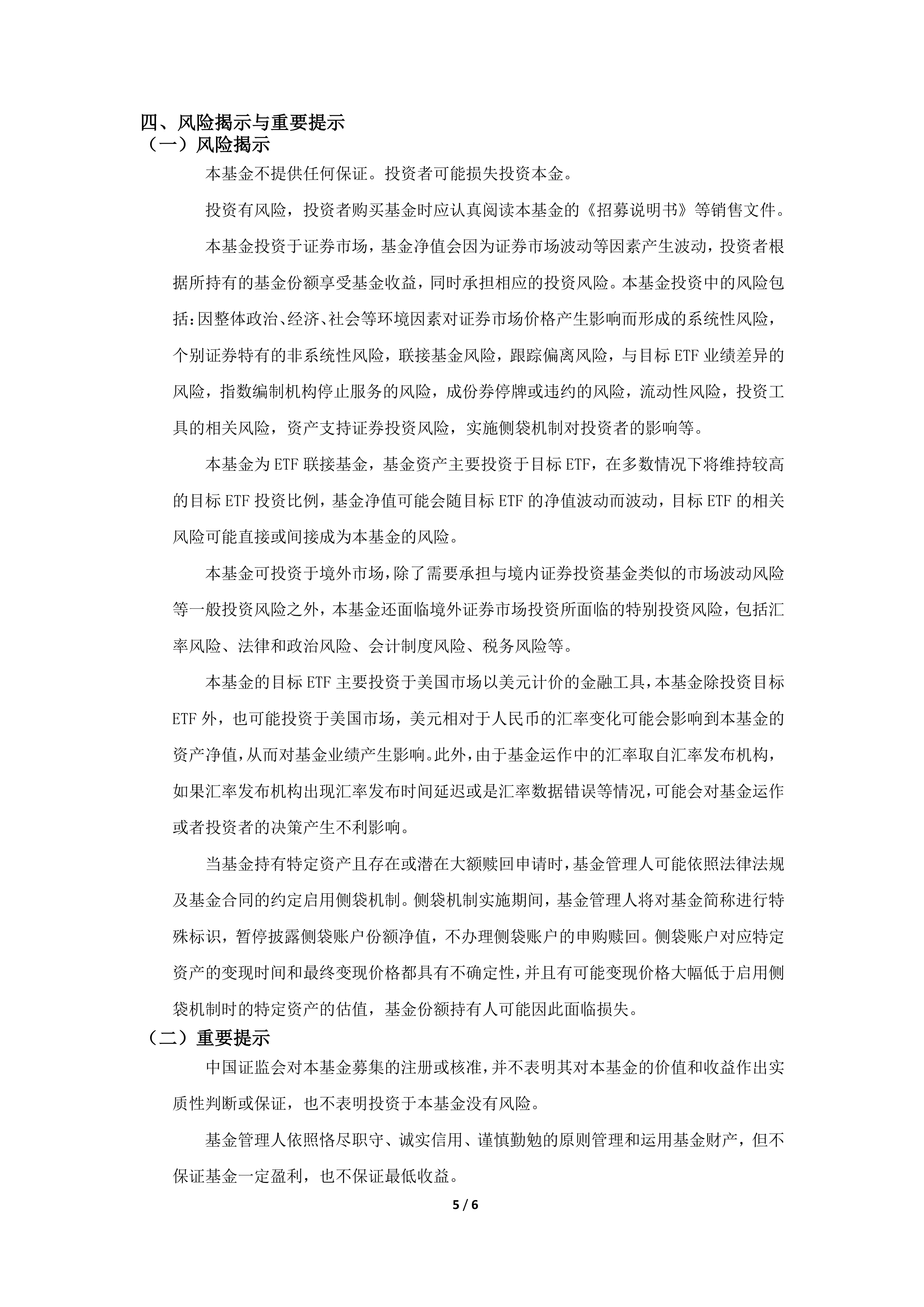 标普500指数ETF今日合计成交额4.52亿元，环比增加50.70%