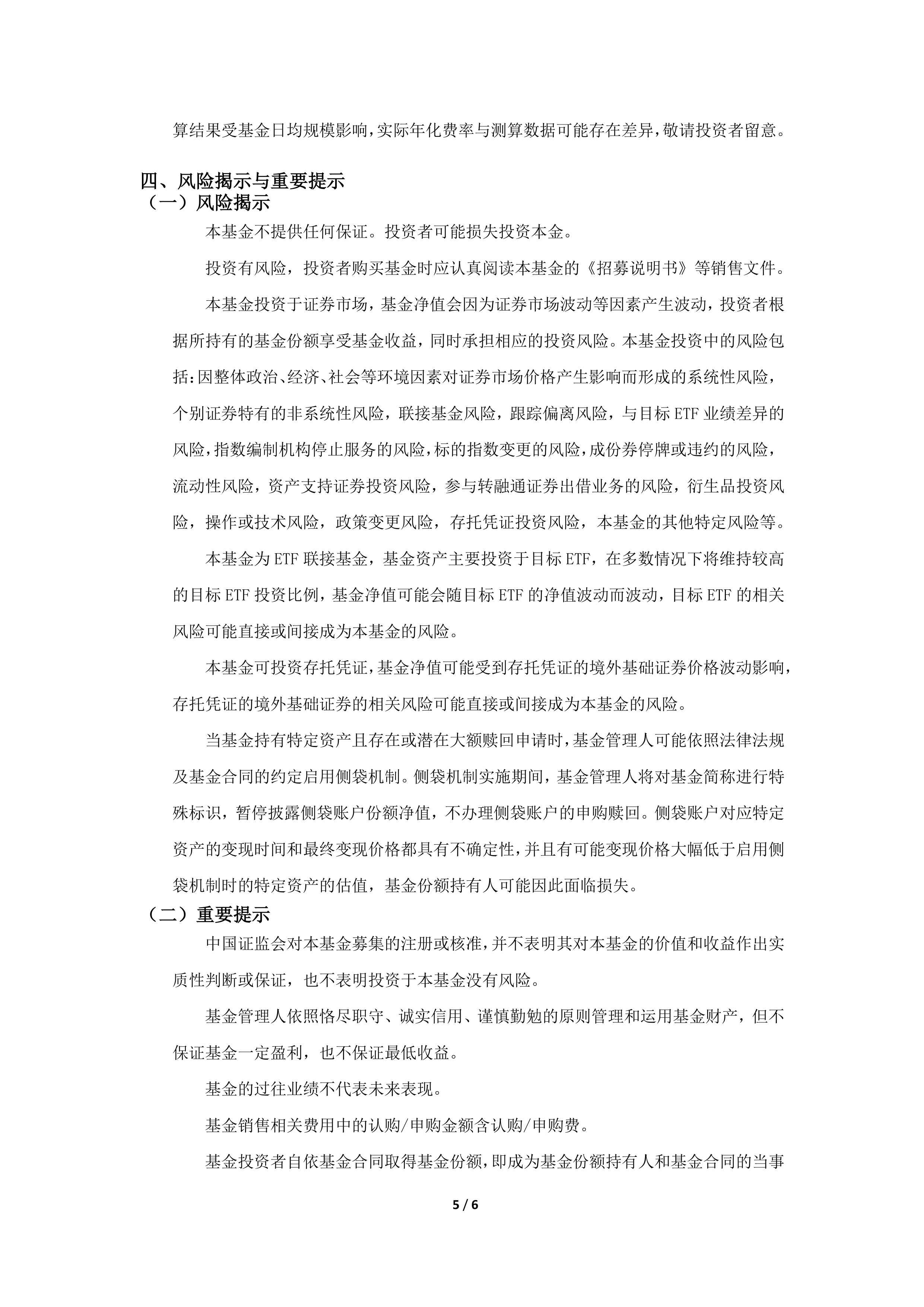 238只ETF获融资净买入 华夏上证科创板50ETF居首