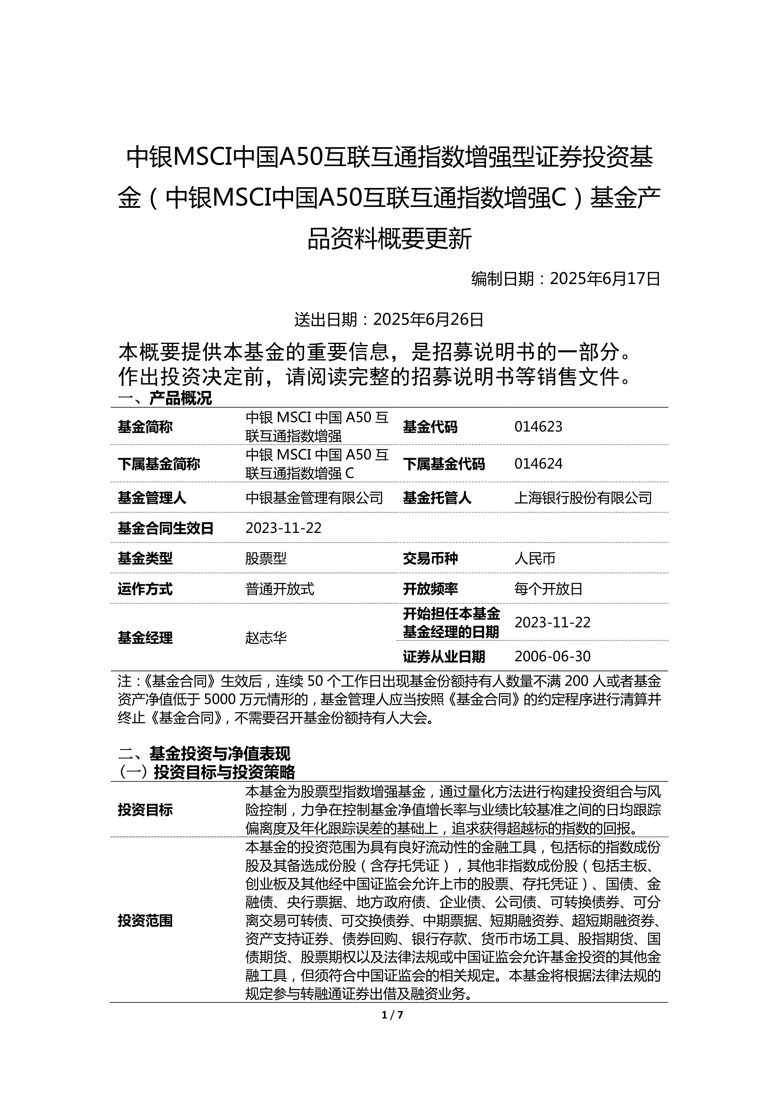 MSCI中国A50互联互通(人民币)指数(本币)ETF今日合计成交额1.89亿元,环比增加52.69%