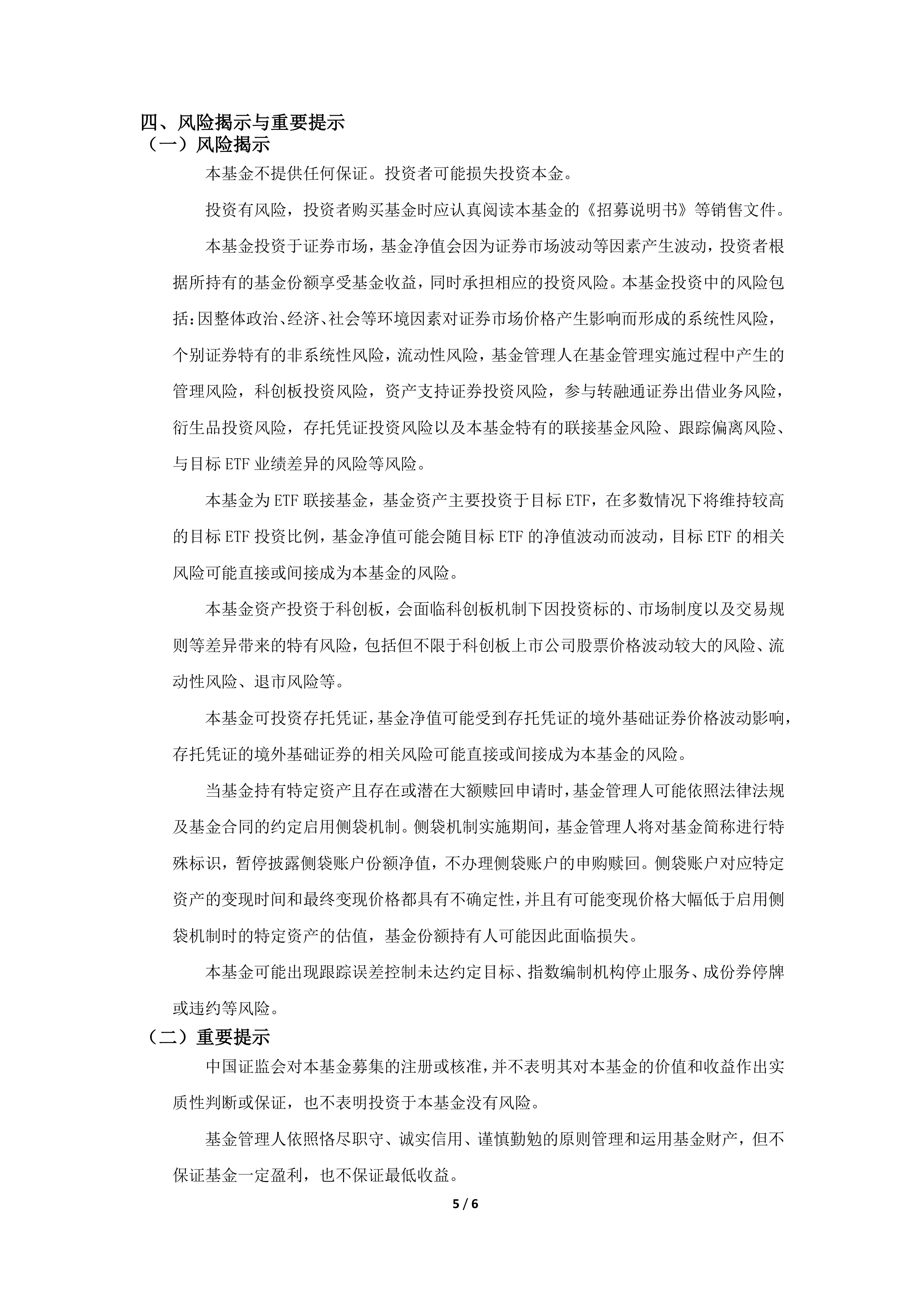 10只上证科创板50成份指数ETF成交额环比增超50%