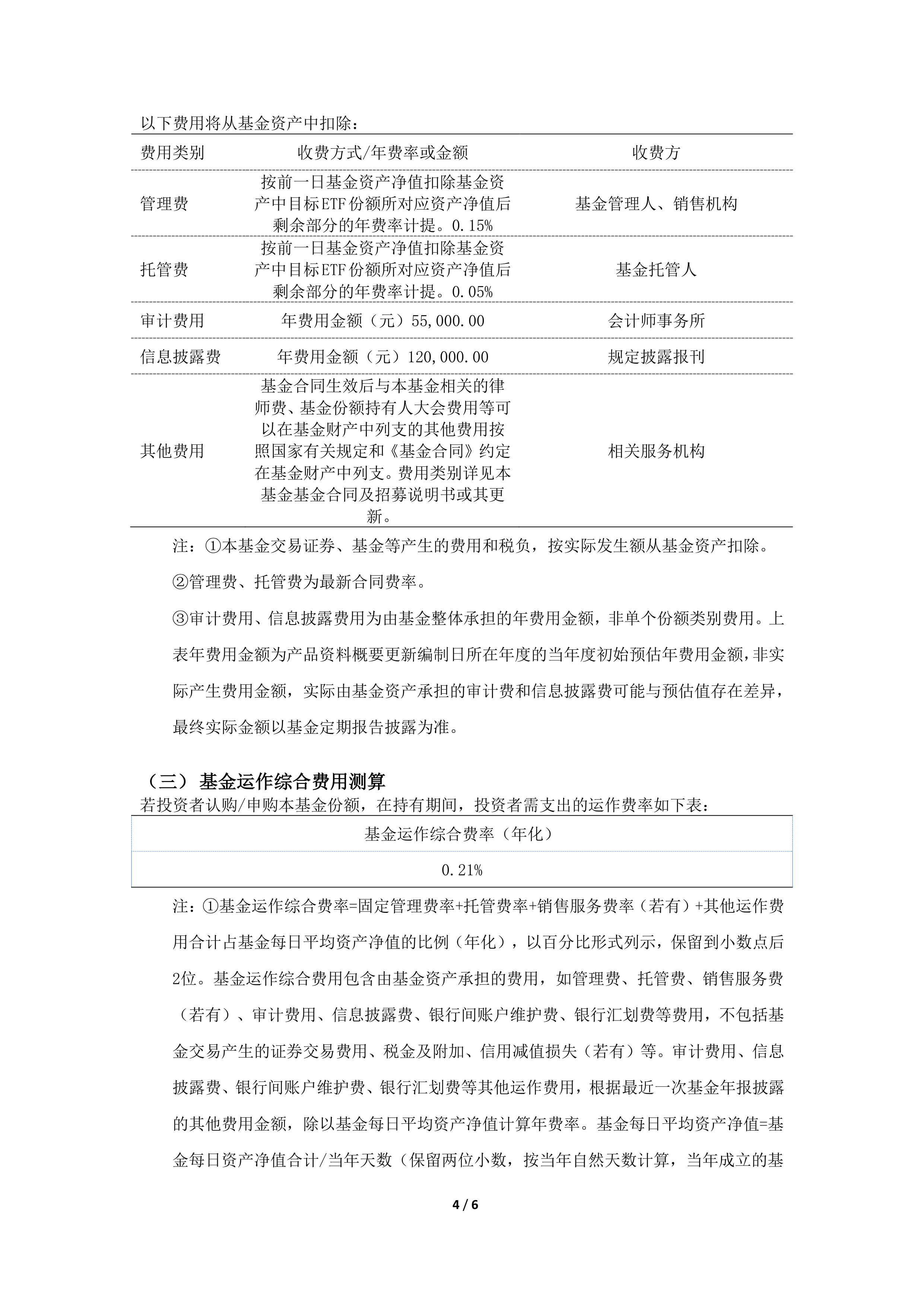 创业板指数ETF今日合计成交额67.13亿元，环比增加60.62%