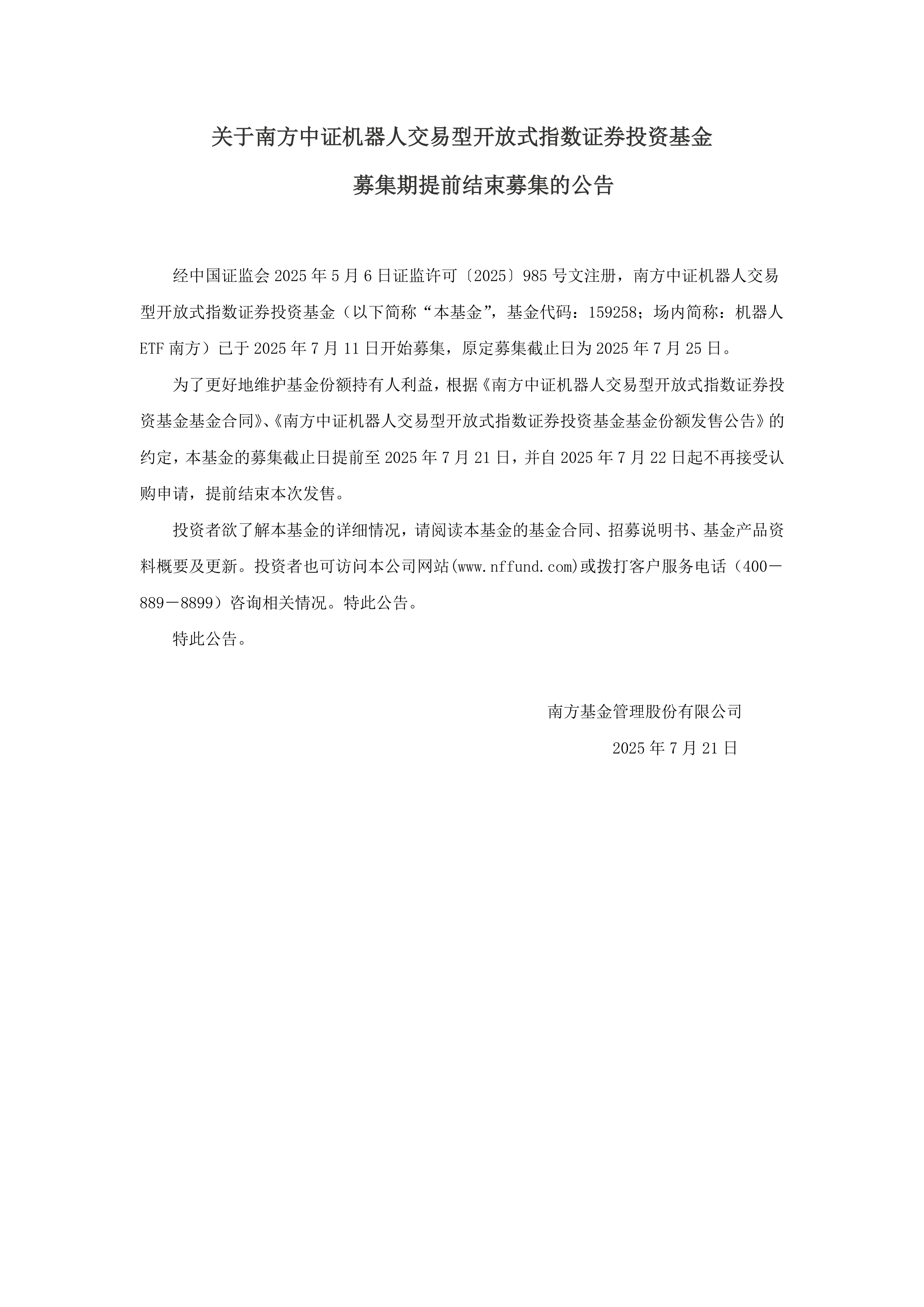 招商中证机器人ETF今日起发售，募集上限20亿元