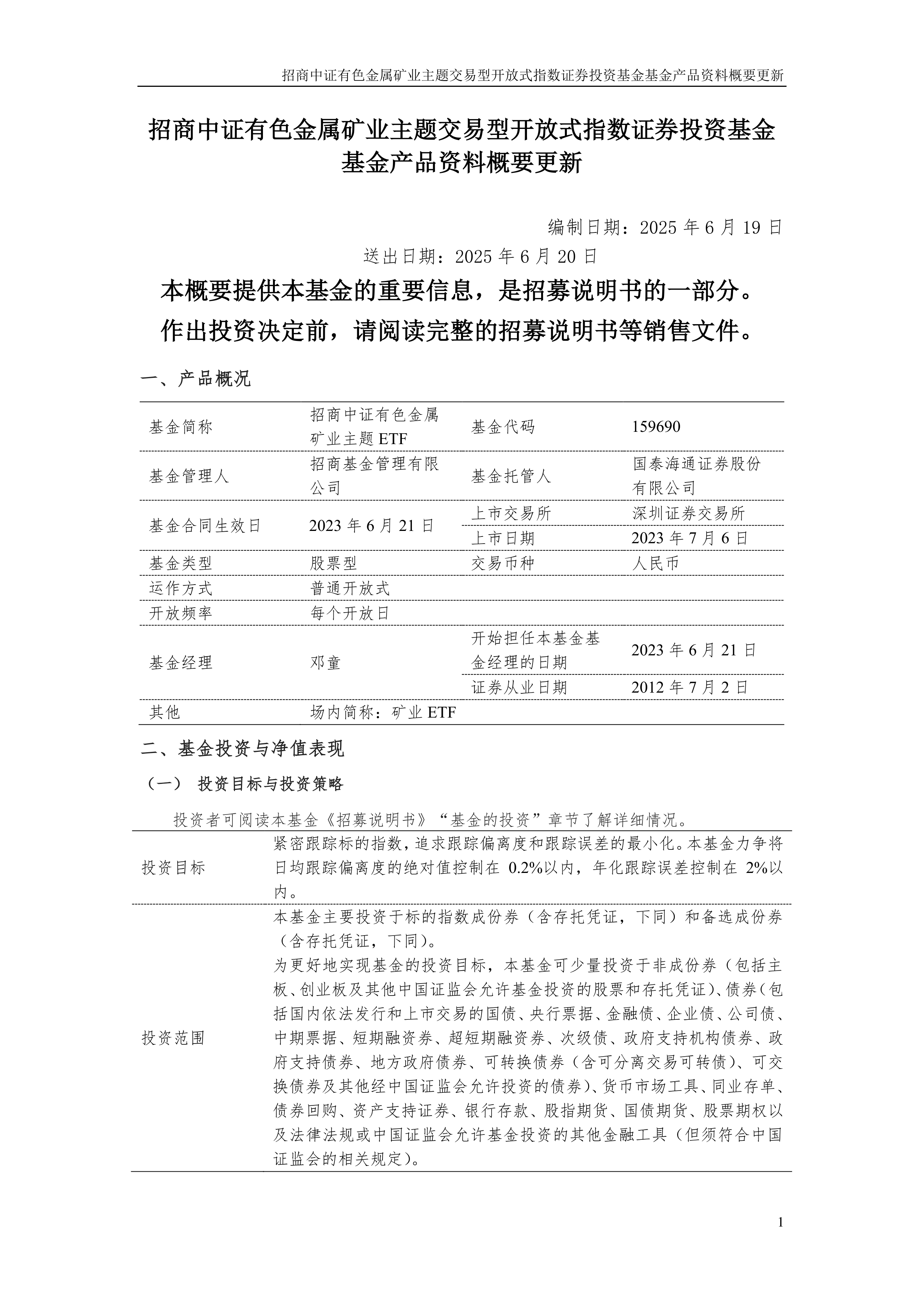 招商中证机器人ETF今日起发售，募集上限20亿元