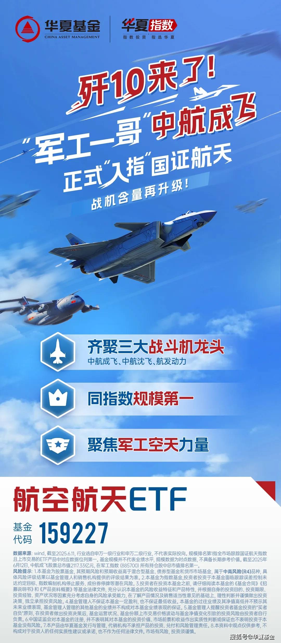 军工行业估值有望获得支撑，航空航天ETF（159227）盘中成交额破亿元