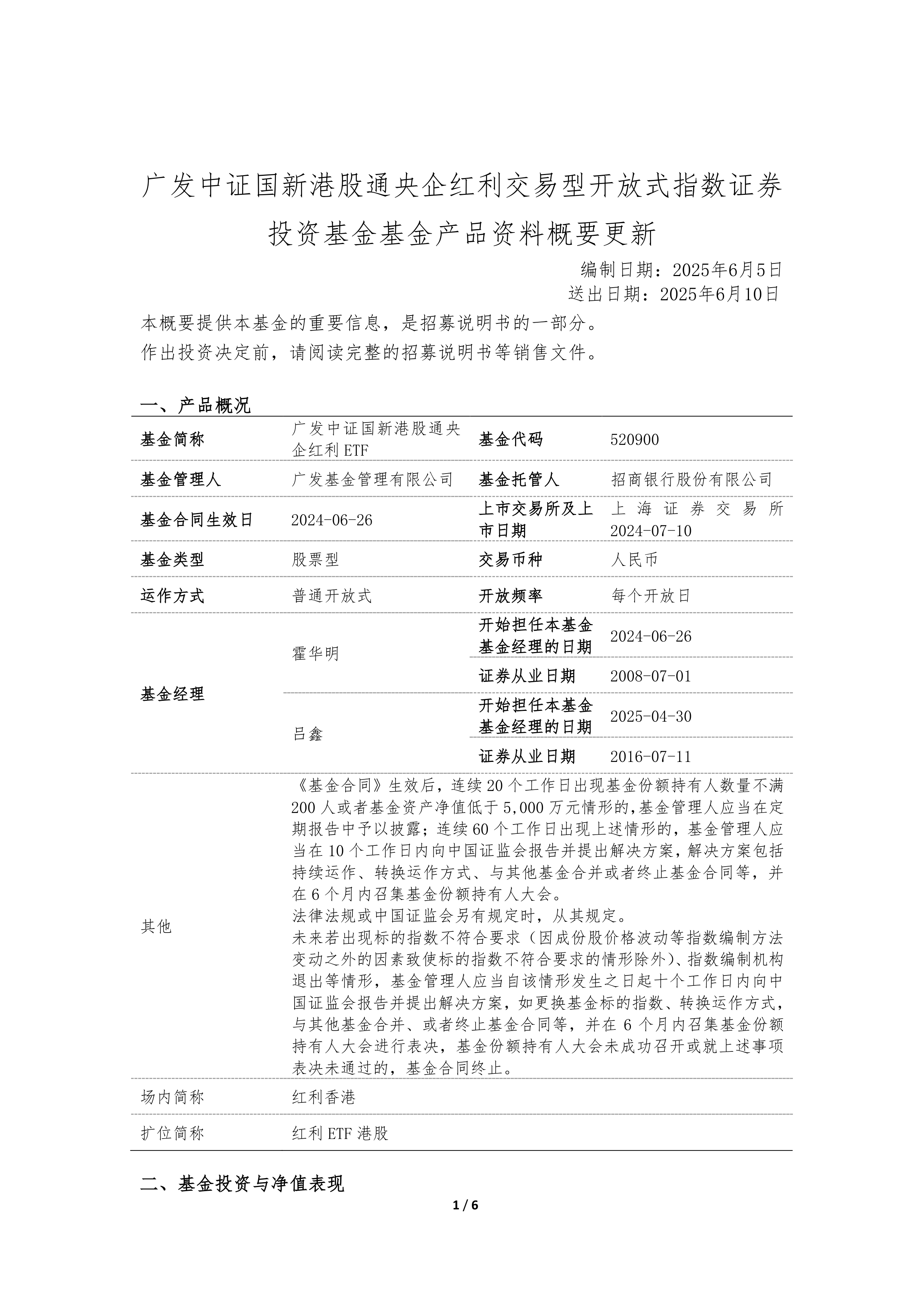 港股通央企红利ETF天弘(159281)上市首日实时成交额居深市同标的第一,机构:央企与红利双重驱动,铸造攻守兼备的投资机遇