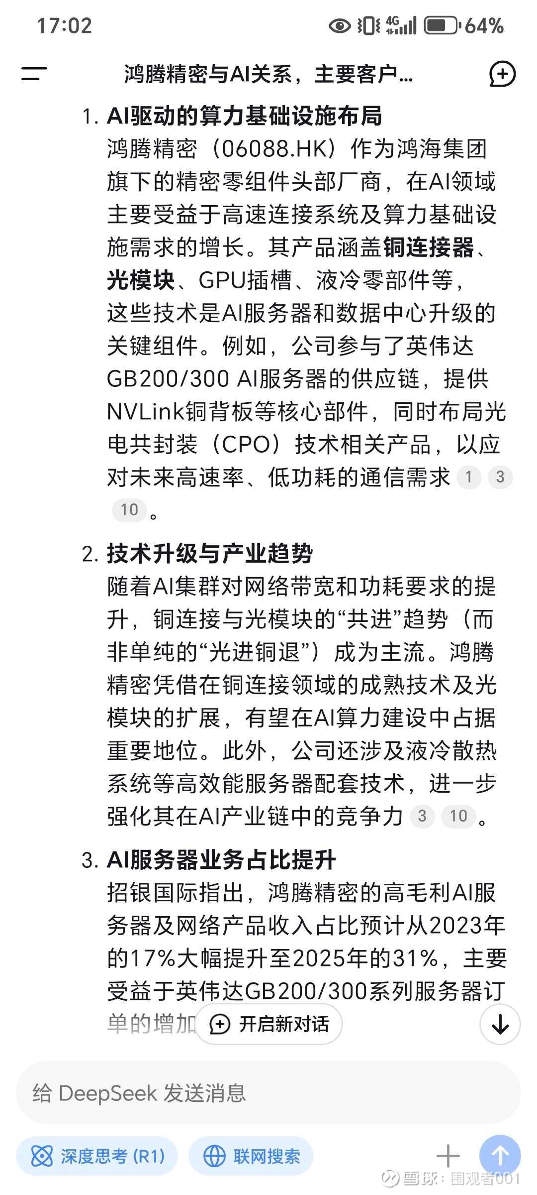 港股通科技ETF（513860）近10日“吸金”超5亿，基金经理：港股科技反映中国AI产业升级趋势