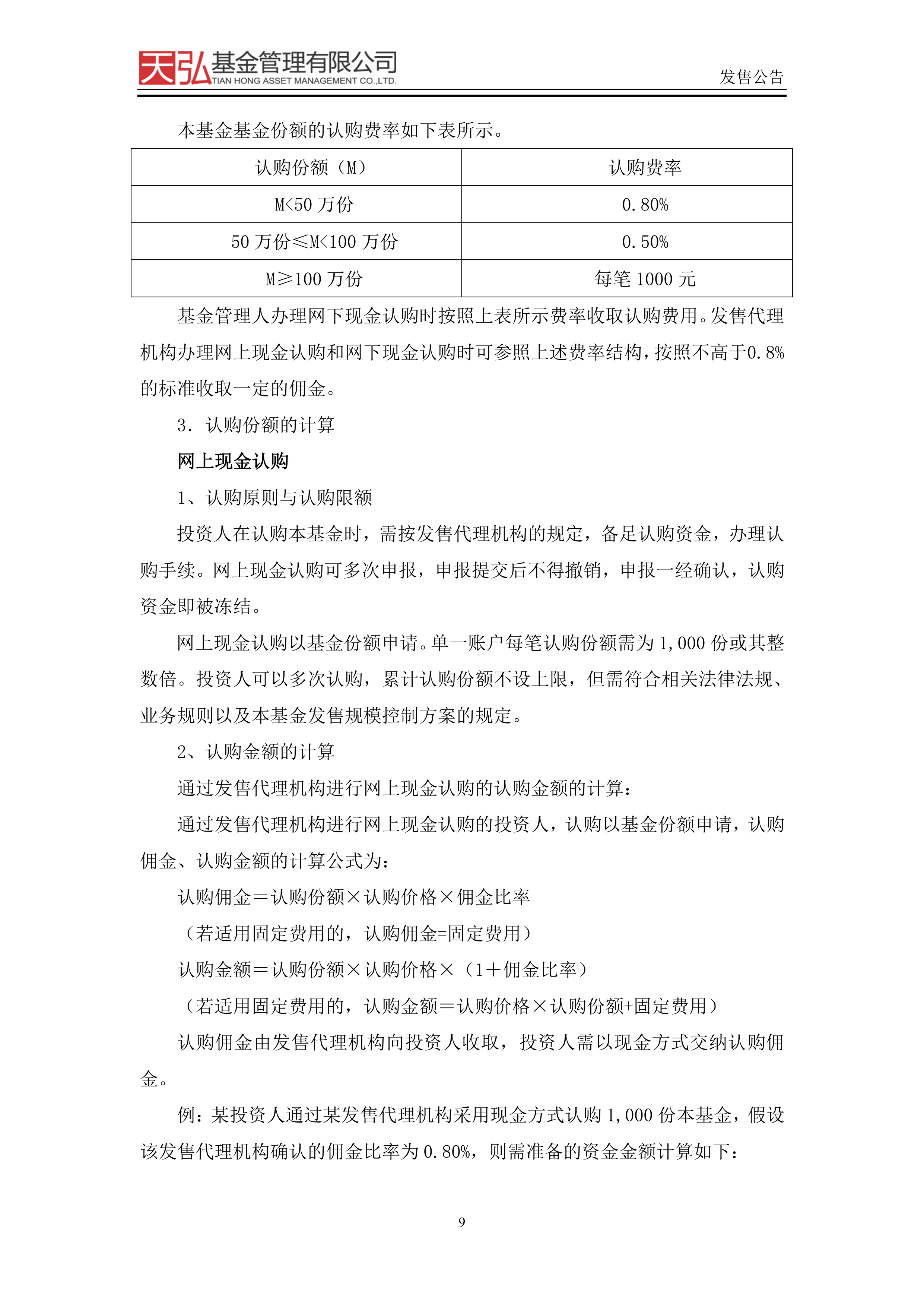 食品饮料ETF天弘（159736）盘中获净申购超2200万份，连续5日吸金，机构：关注节假日对消费板块积极影响