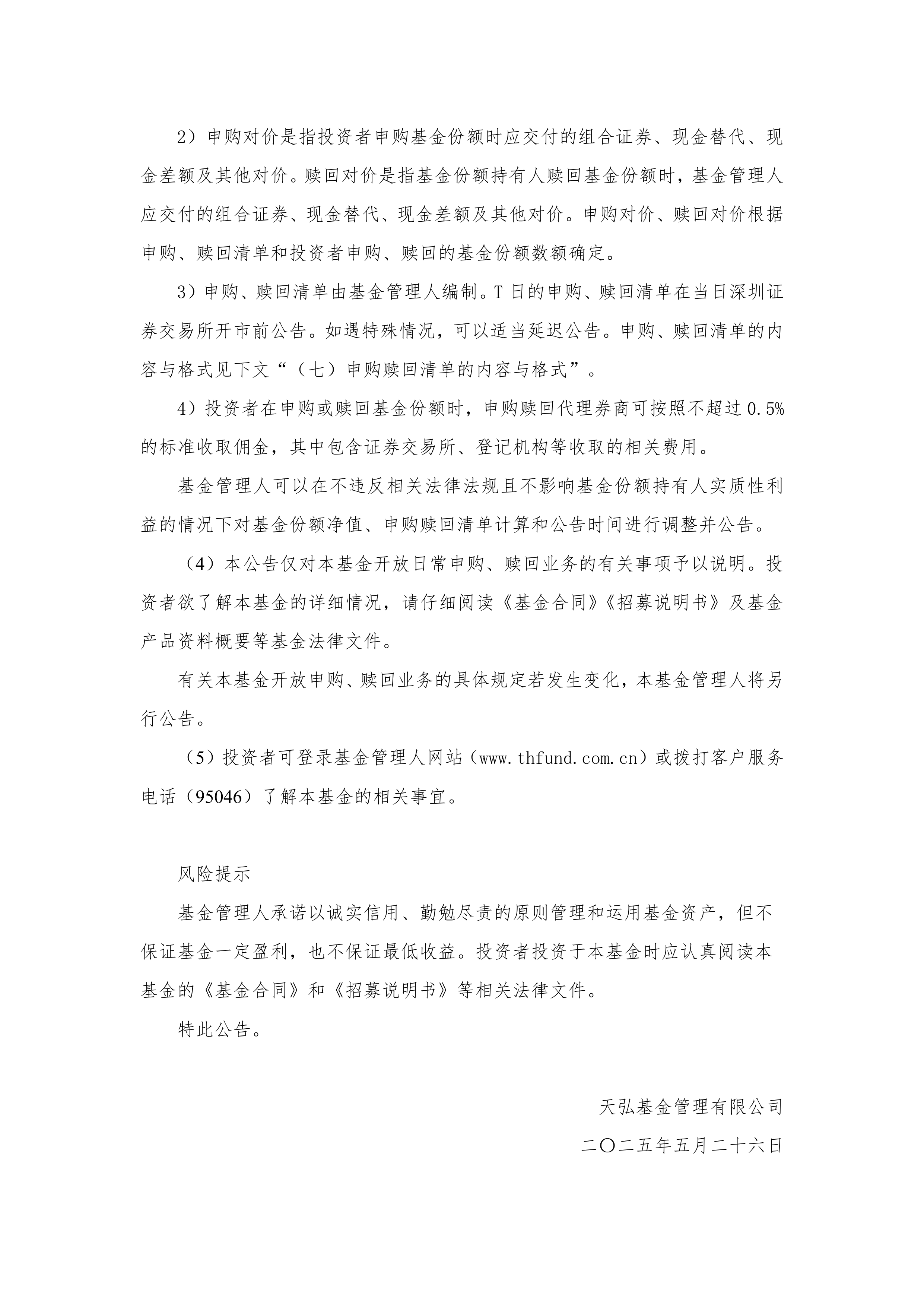 科创债ETF天弘（159111.SZ）明日重磅首发！指数久期可达3.7年，可T+0现金申赎