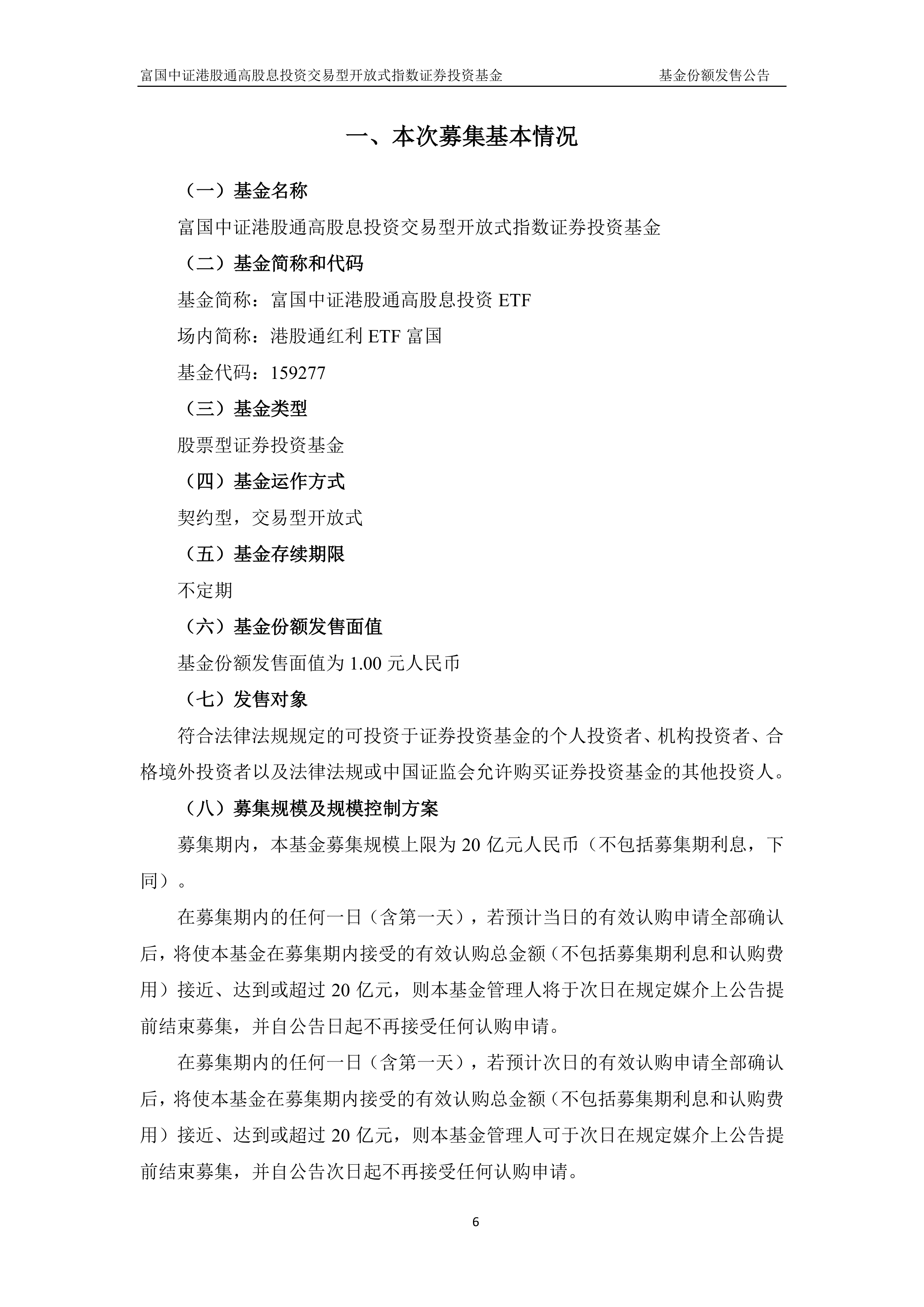 港股通央企红利ETF天弘（159281）盘中净值创上市以来新高，机构：关注科技红利轮动