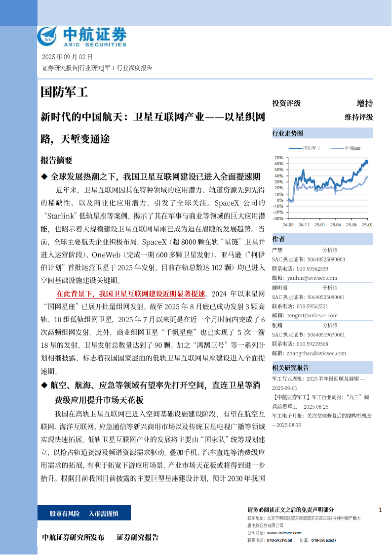 我国卫星互联网建设按下“快进键”，卫星产业ETF（159218）近4日累计“吸金”超1亿元