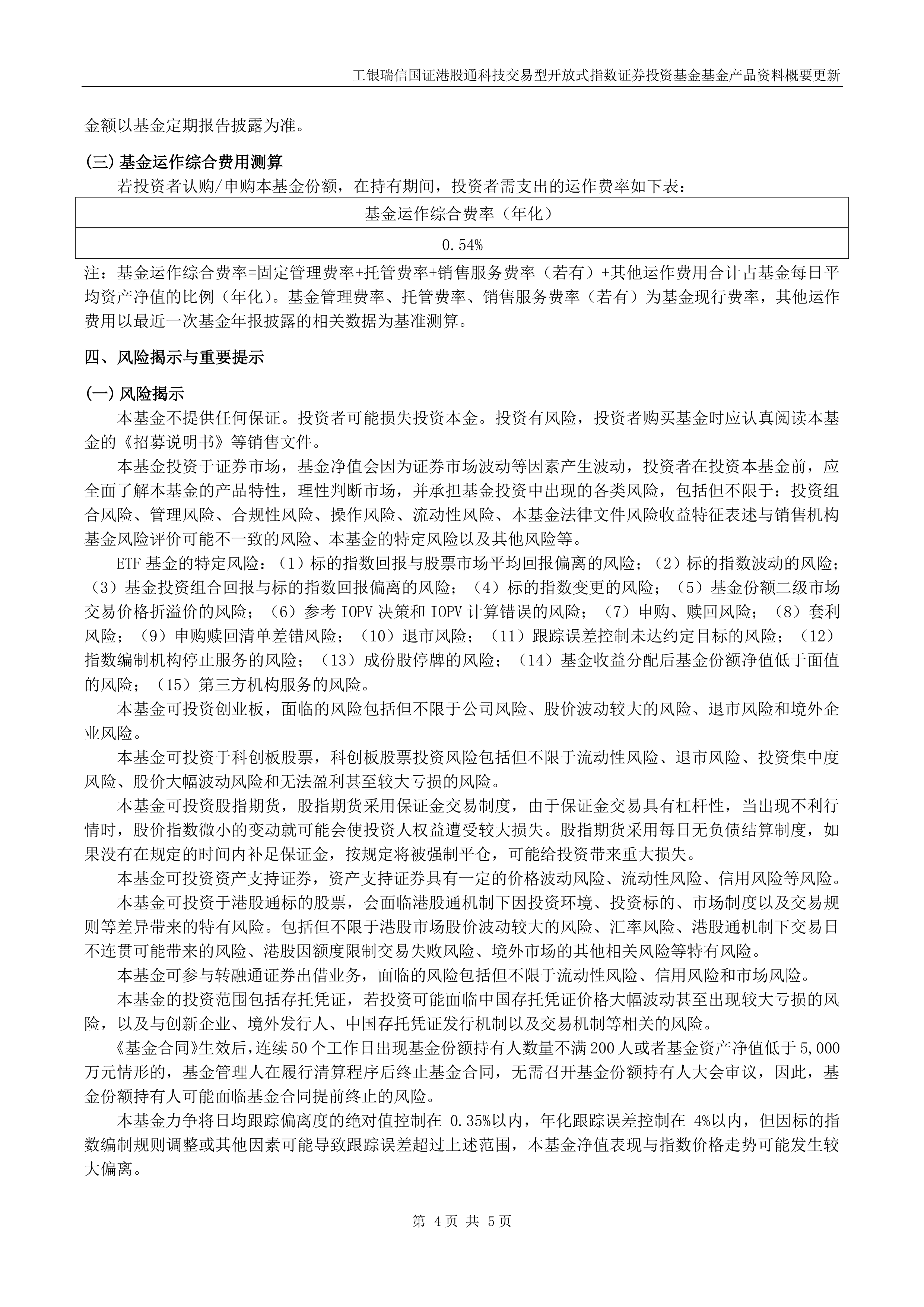 港股通科技30ETF（159636）最新规模突破350亿元，机构：港股科技板块仍具长期投资价值