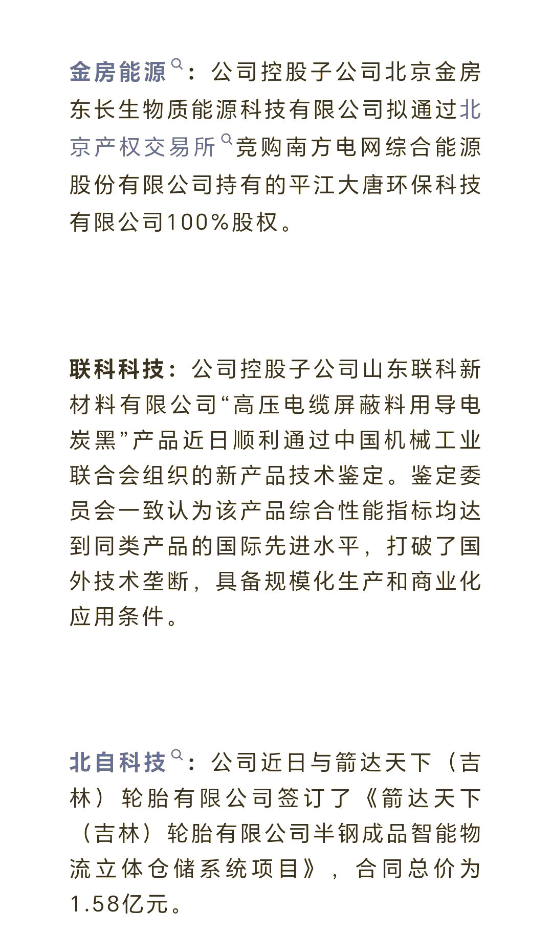 万科再获深铁集团借款；北方华创：国家集成电路基金持股比例降至5%以下丨公告精选