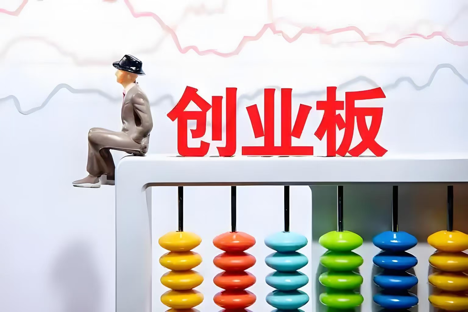 A股收评:创业板指创3年多新高,芯片产业链延续强势