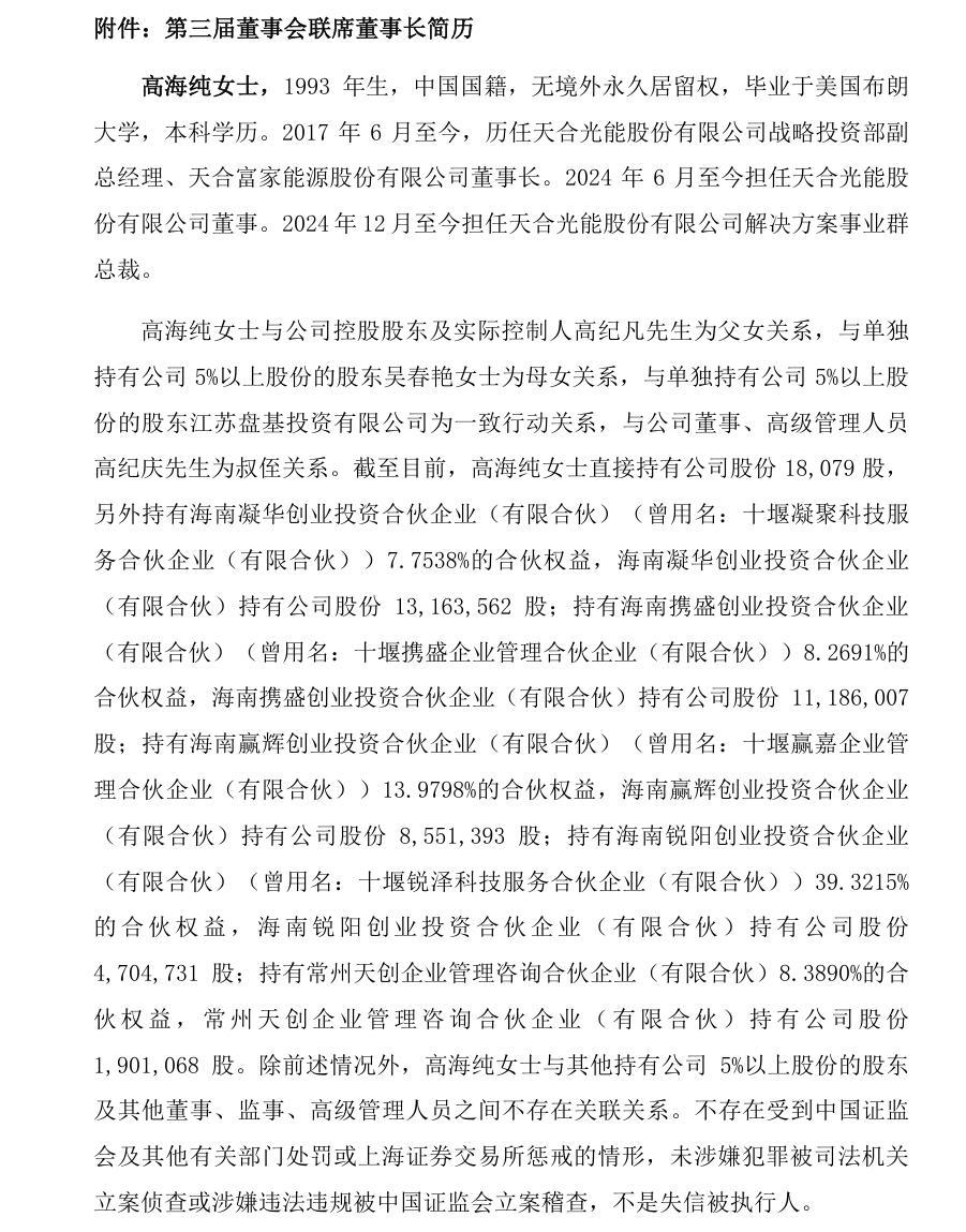 业绩预增超70%后高管集体高位减持，中泰股份回应股价跳水