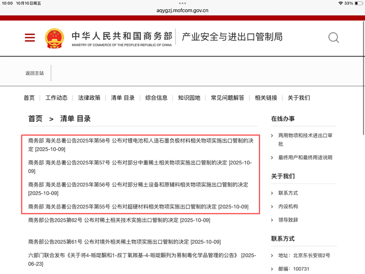 中国对超硬材料等相关物项实施出口管制;两部门发文治理价格无序竞争丨盘前情报