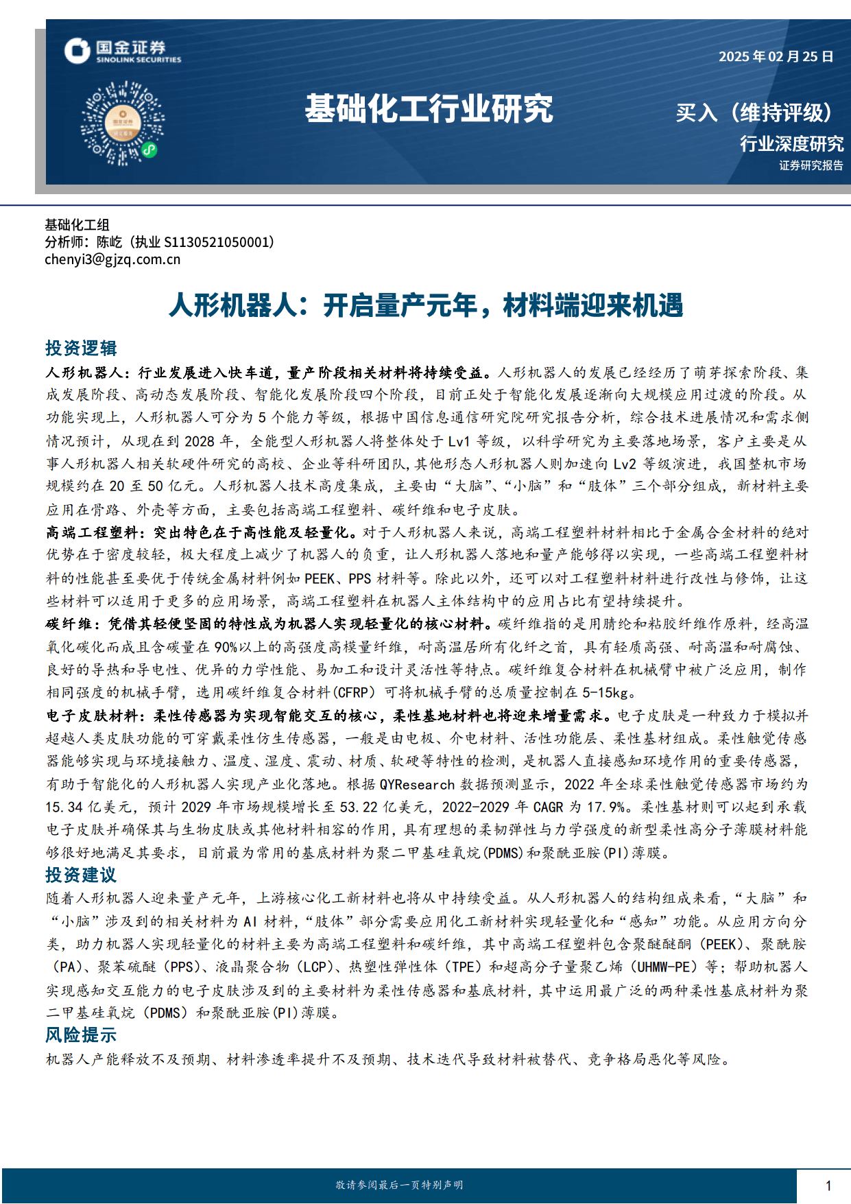 机器人ETF(159770)回调获净申购超1亿份,Figure03机器人发布,机构:具身智能加速商业化落地