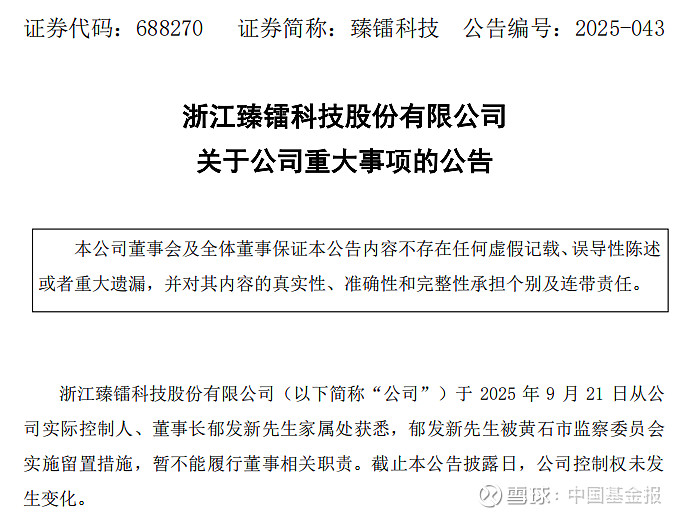 广大特材董事长被留置！此前曾因“私人秘密”被敲诈