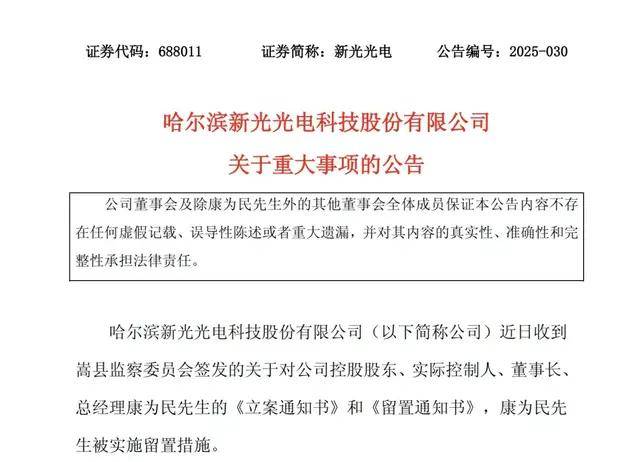 广大特材董事长被留置！此前曾因“私人秘密”被敲诈