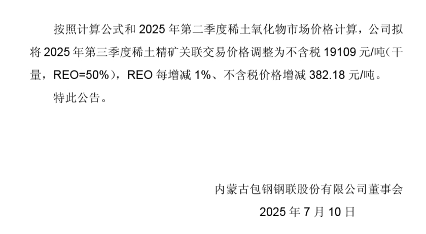 2.67亿资金抢筹中国稀土，机构狂买灿芯股份丨龙虎榜