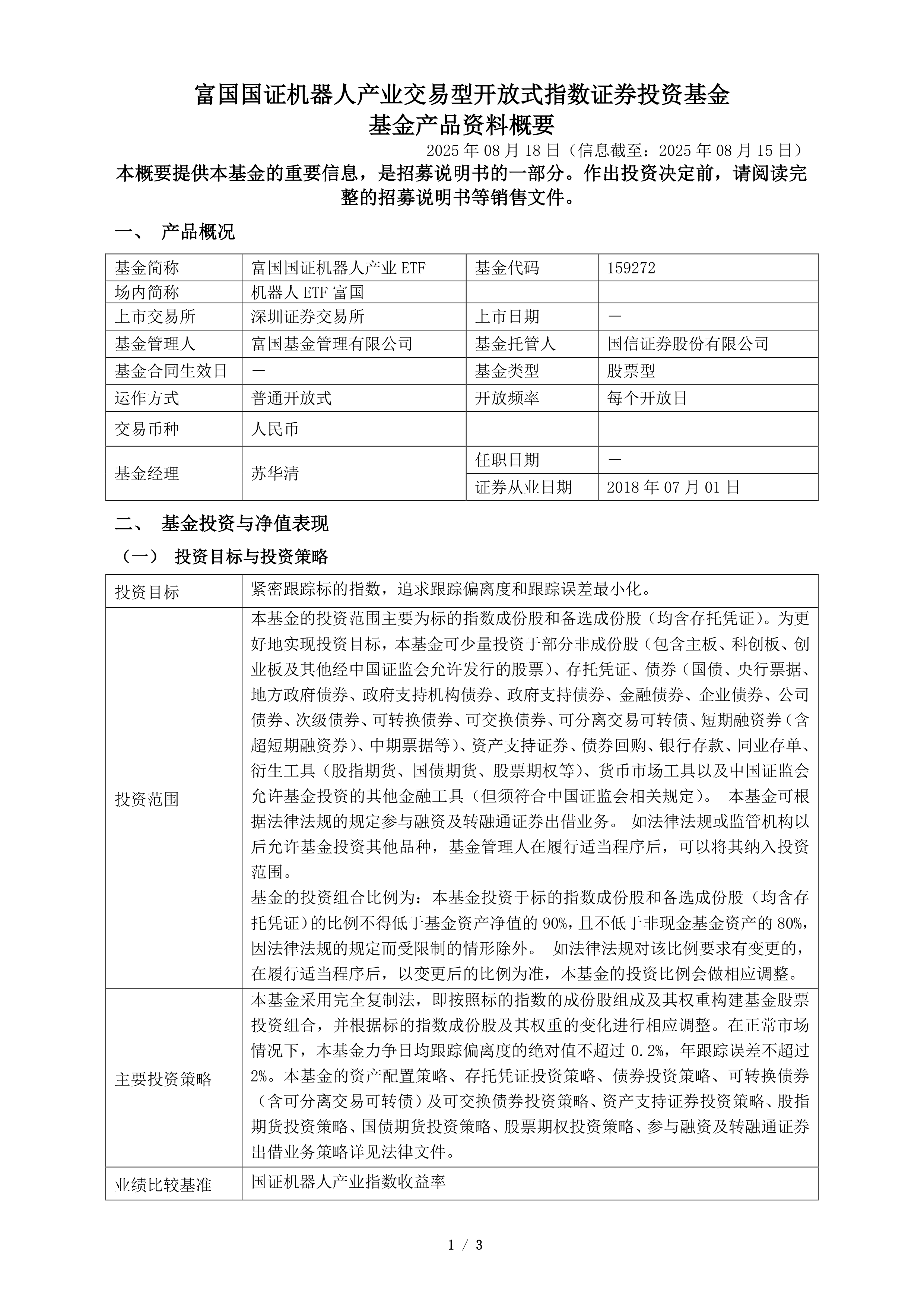231只ETF获融资净买入 富国中债7―10年政策性金融债ETF获融资净买入额居首