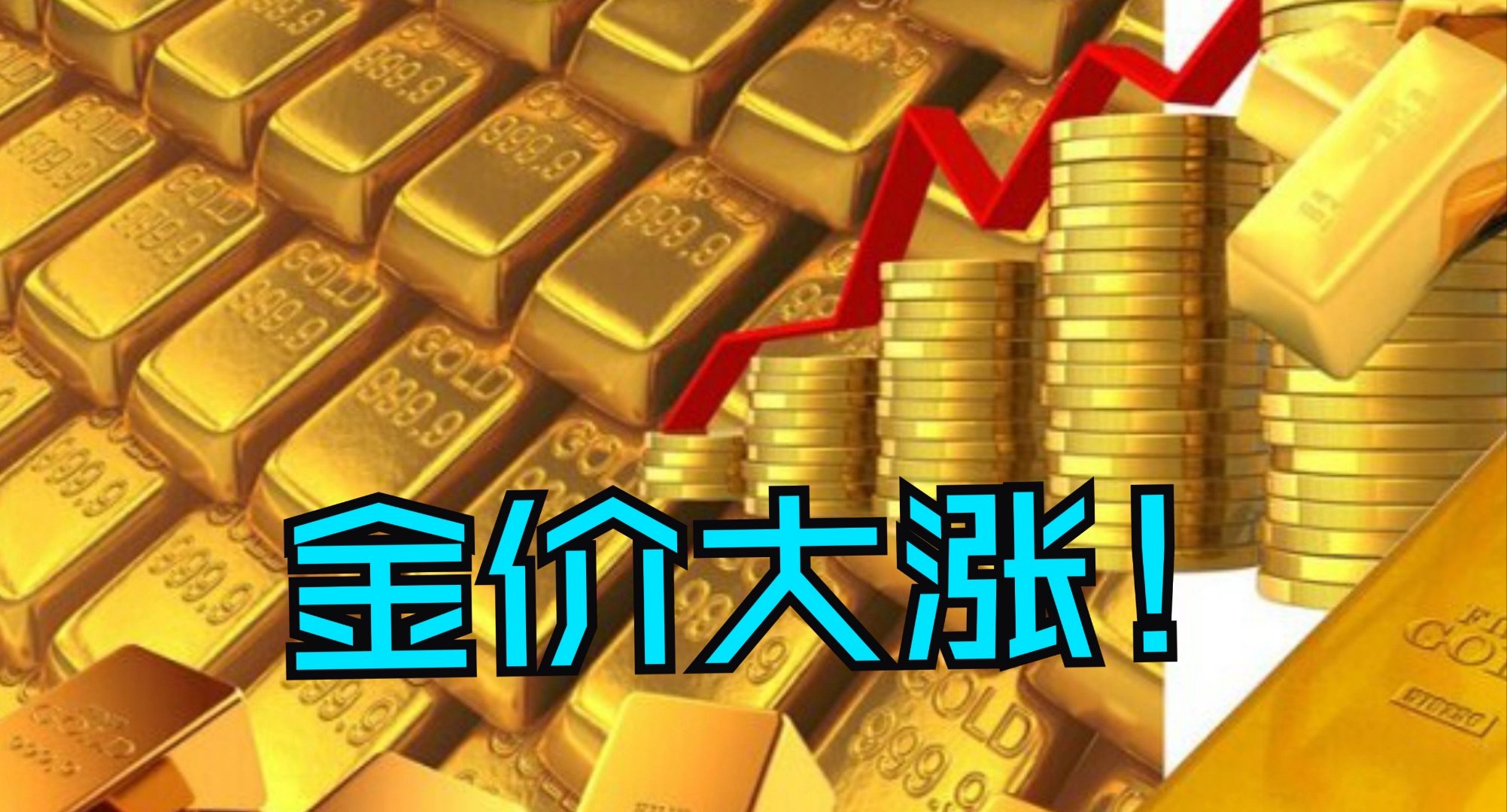 今晚美国非农就业等数据成贵金属短期走势关键，黄金ETF华夏(518850)连续15日“吸金”累计超9.83亿元