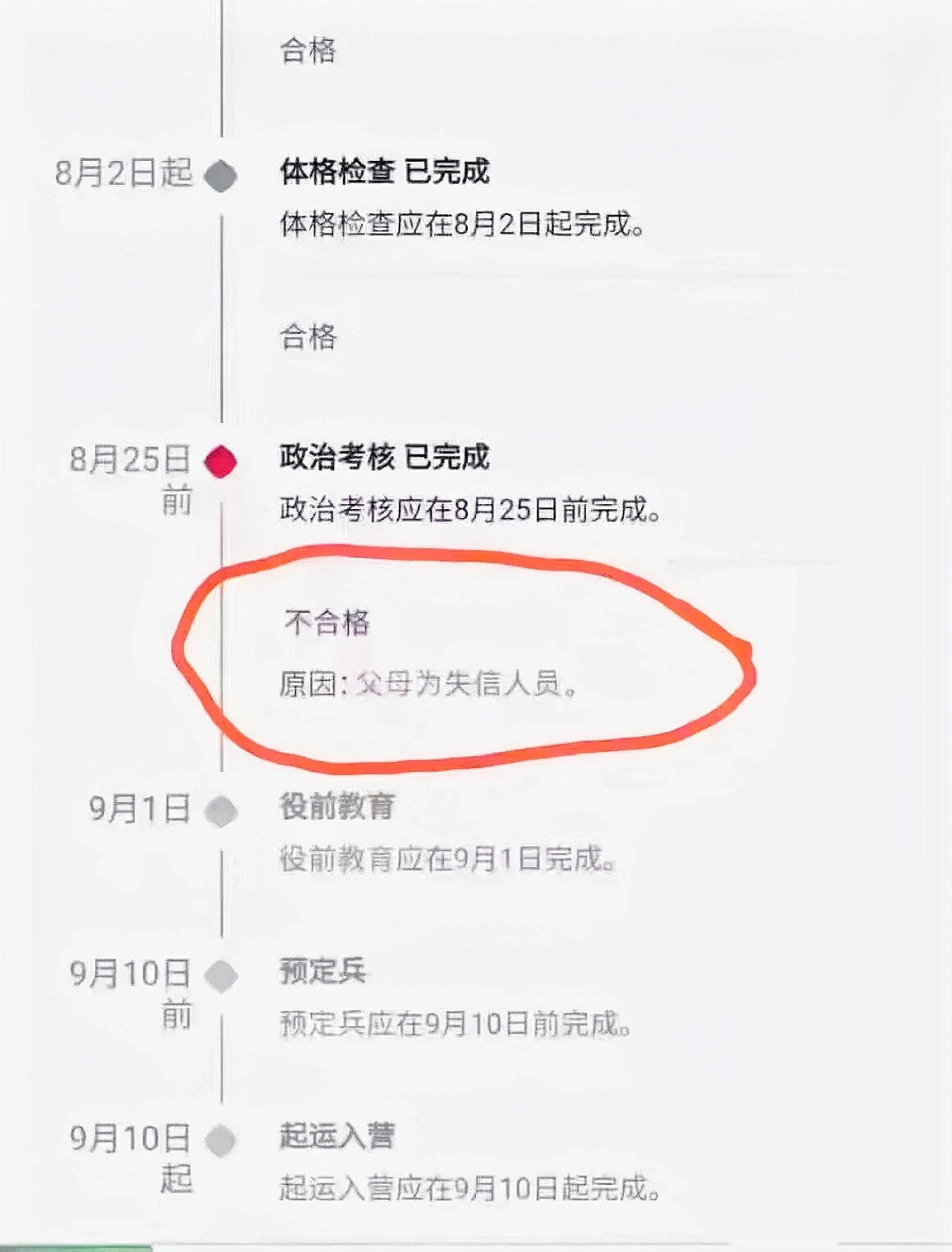 博纳影业首次成为被执行人