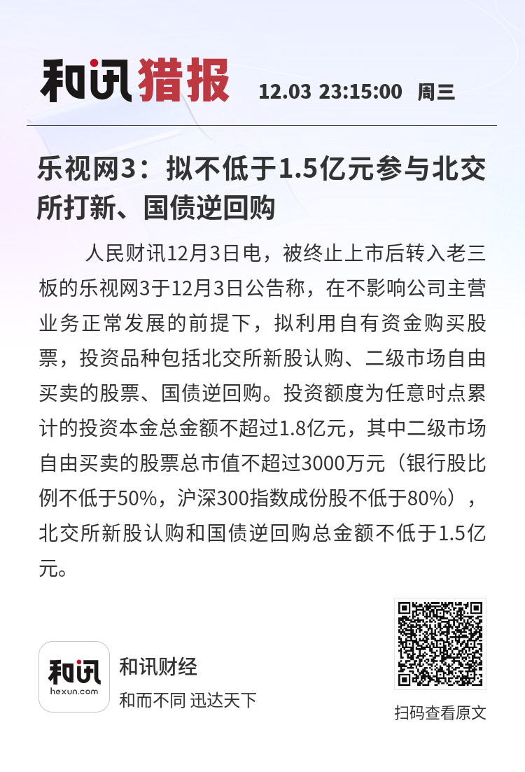 负债230亿元也要入市！乐视网豪掷1.8亿炒股打新