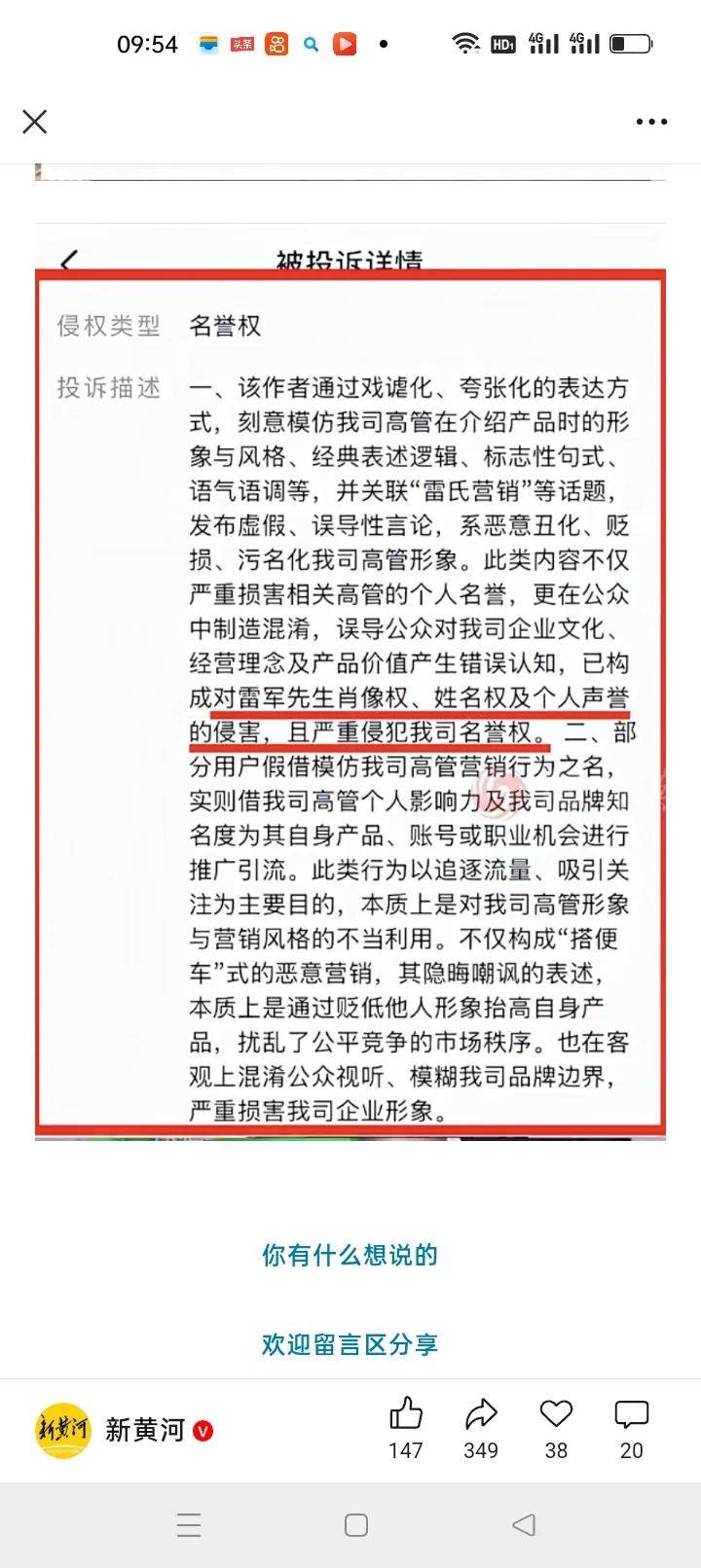 小米辟谣“小米公司不让卖小米”，冯玉宽致歉