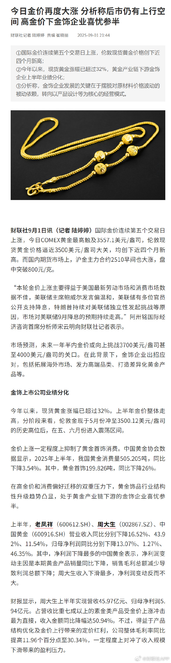 超10亿美元入手南美金矿！千亿矿业巨头盘中大涨，年内股价翻倍