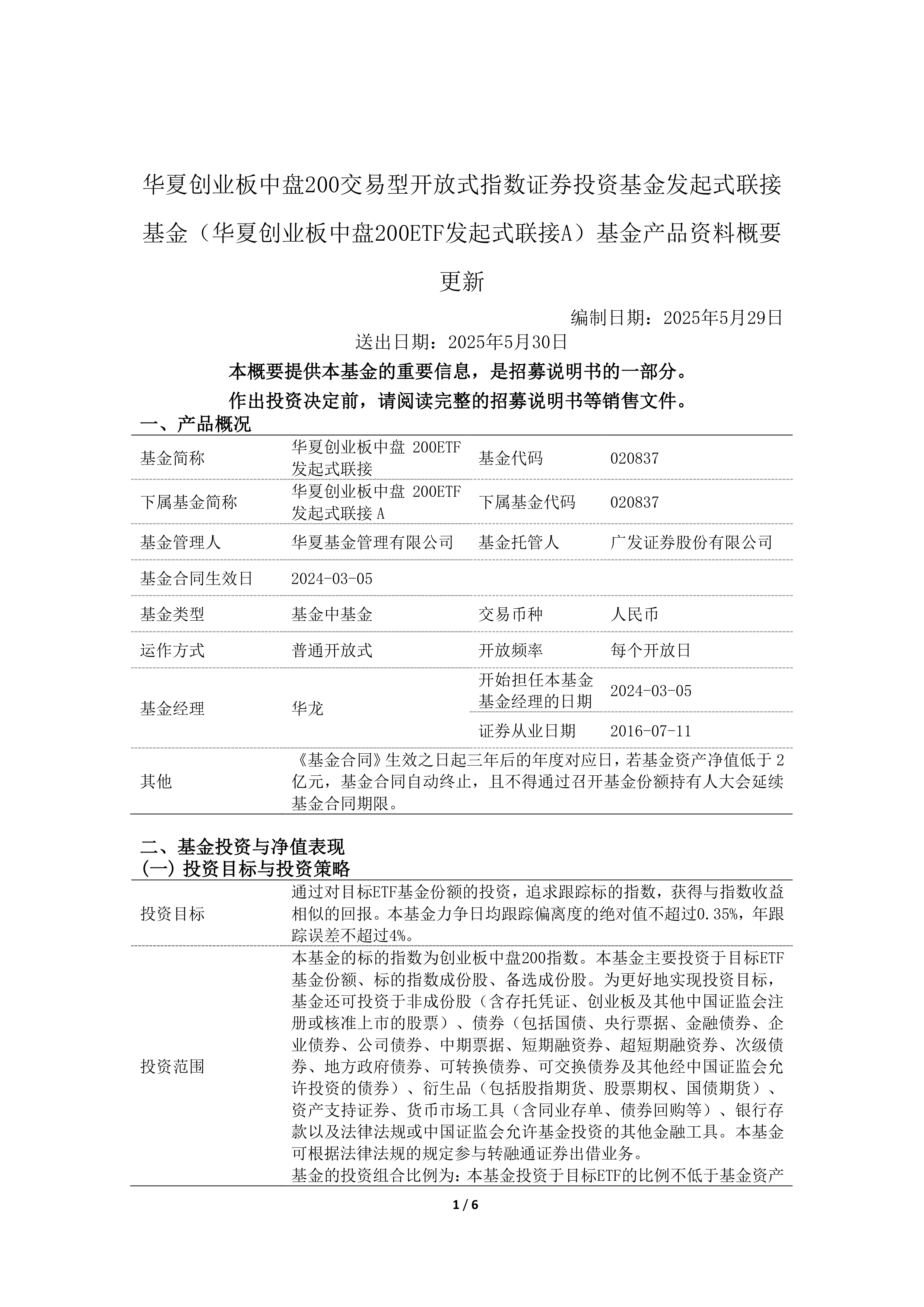 新易盛再获融资资金加仓超49亿元丨资金流向日报