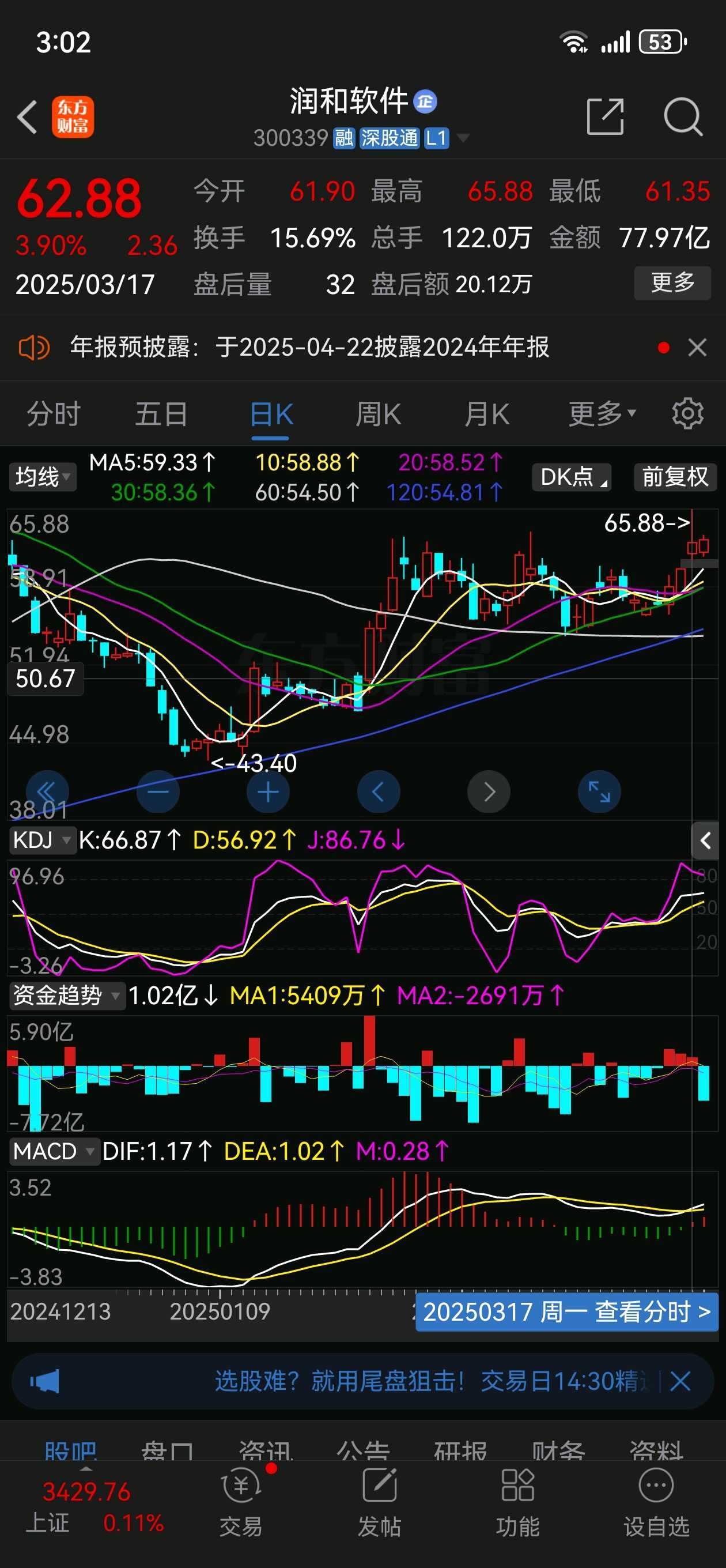 新易盛再获融资资金加仓超49亿元丨资金流向日报