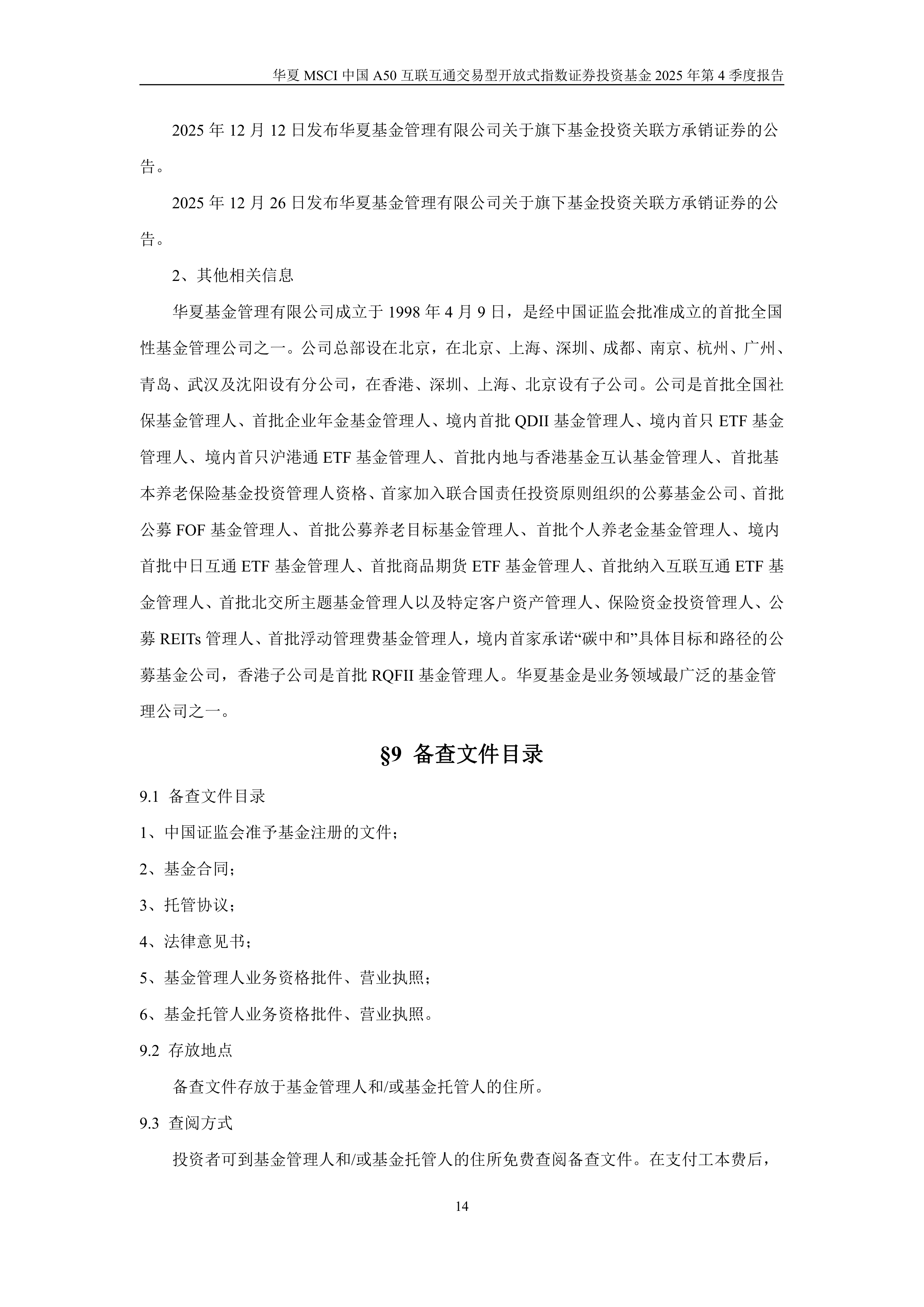 华夏基金ETF多元布局助力科创腾飞，邀您共赴指数投资新时代！
