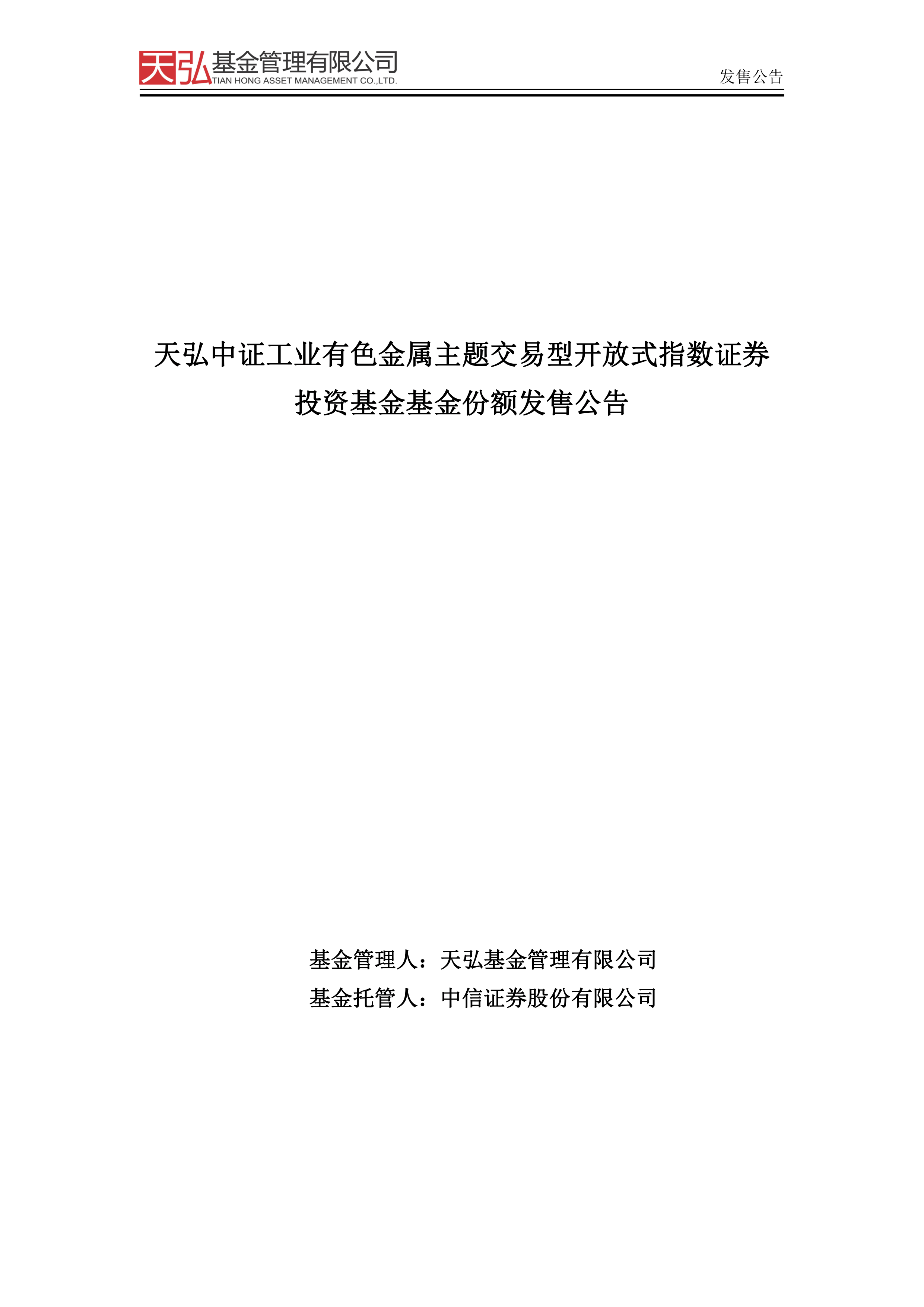 ?海南自由贸易港全岛封关昨日启动，食品饮料ETF天弘（159736）跟踪指数强势翻红涨近1%，农业ETF天弘（512620）连续5日“吸金”累超6000万元