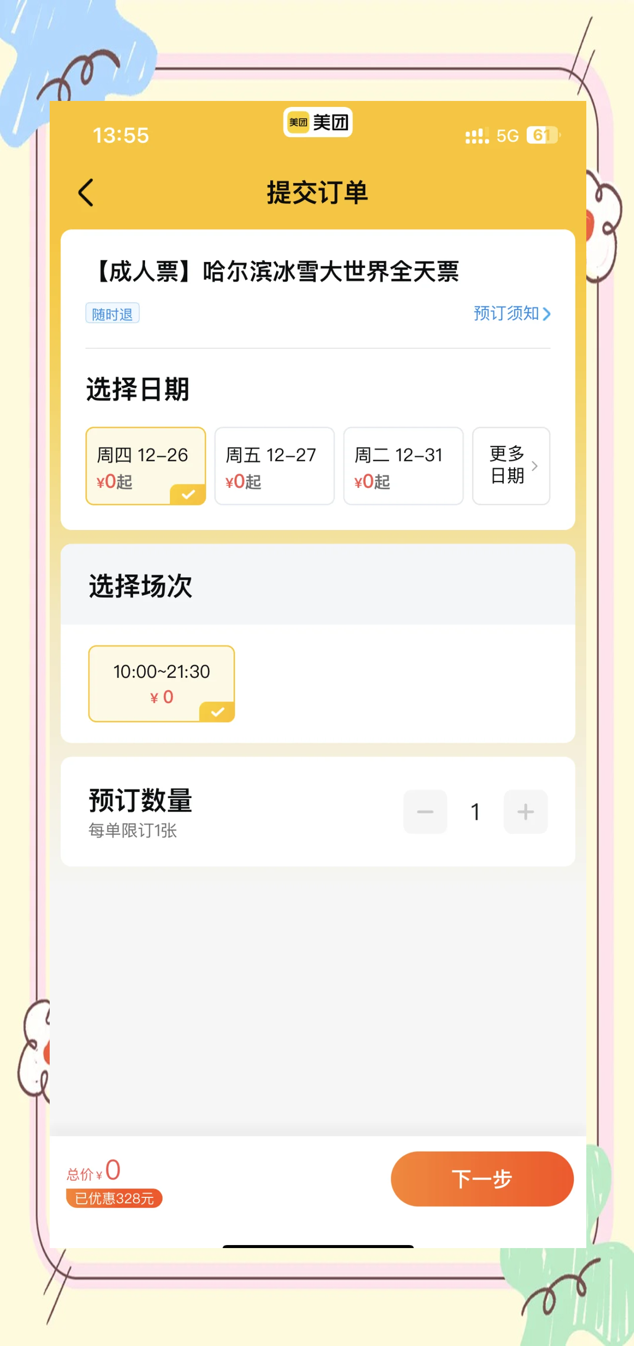 元旦临近有机票价格翻倍,“冰雪游”需求旺盛,旅游板块涨超2%