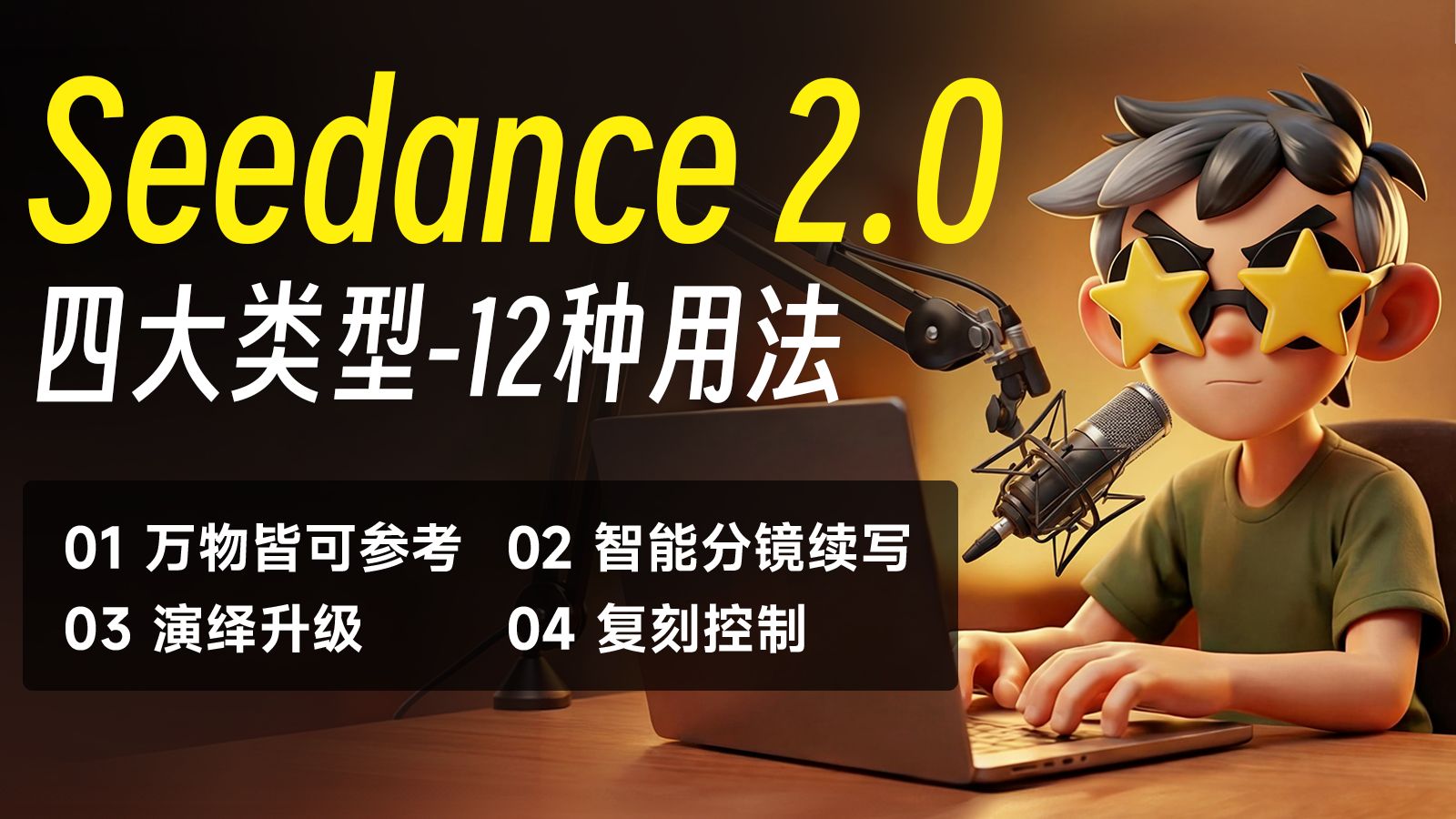 影视ETF涨超7%，Seedance2.0 AI视频生成模型爆火，8部影片定档春节档