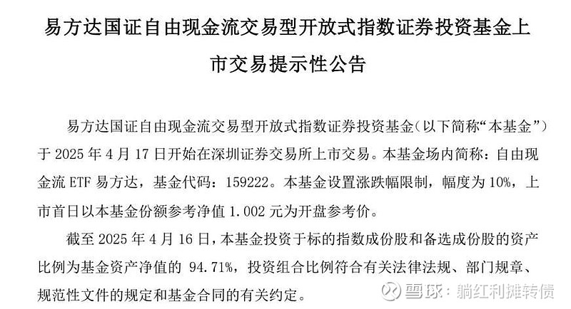 自由现金流指数逆势飘红，自由现金流ETF易方达（159222）半日净申购达2100万份