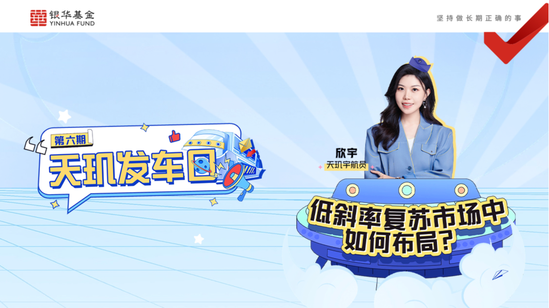 对话易方达林伟斌|6万亿时代，如何通过三维布局构建高质量ETF产品体系？