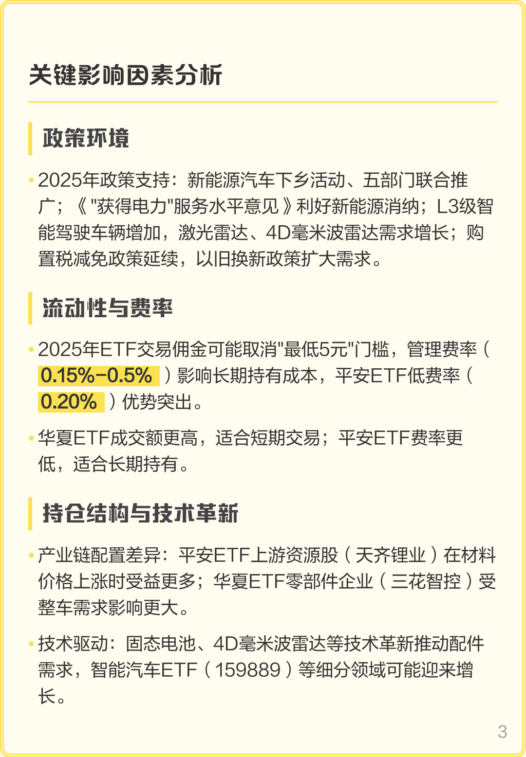 投资新手也能懂：三只新能源ETF，哪只适合你？